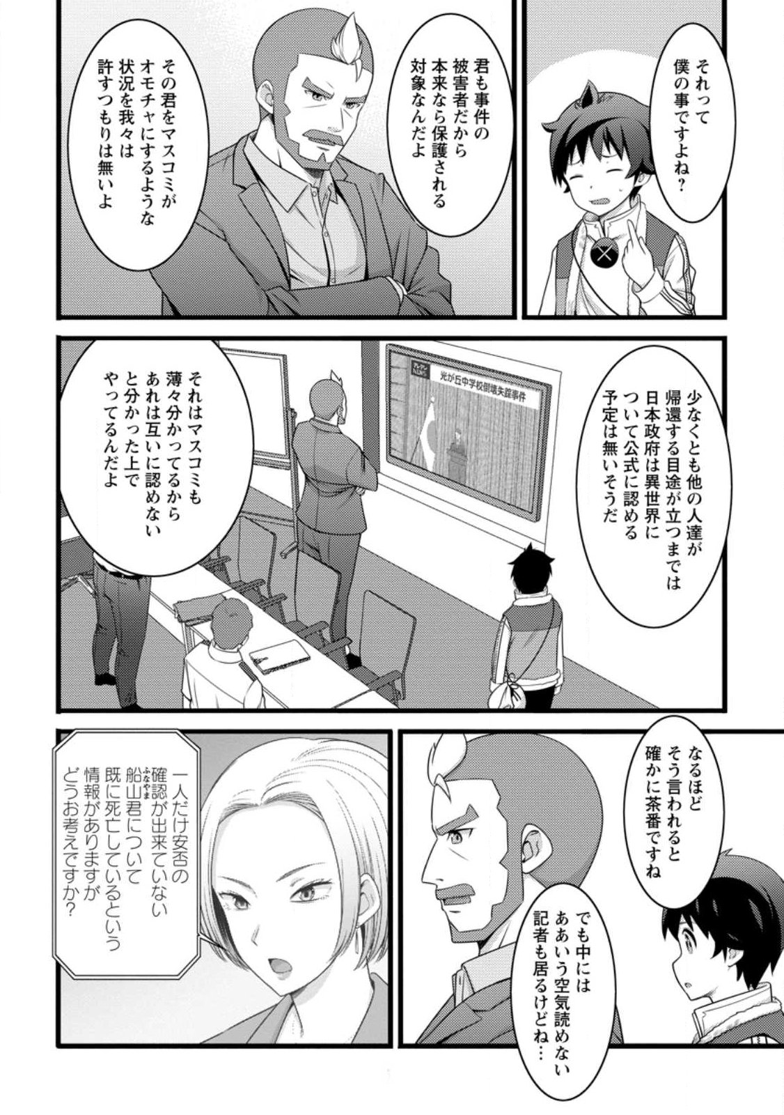 ハズレ判定から始まったチート魔術士生活 Chap 58.1 - Next Chap 59.1