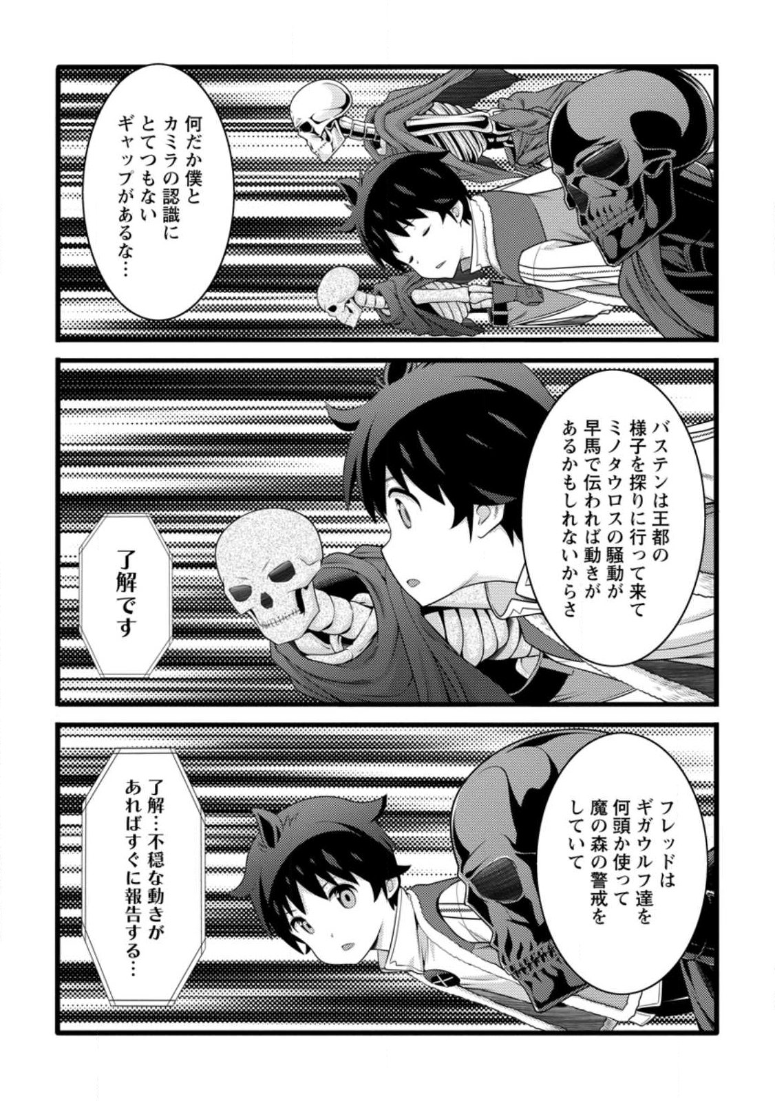 ハズレ判定から始まったチート魔術士生活 Chap 58.1 - Next Chap 59.1