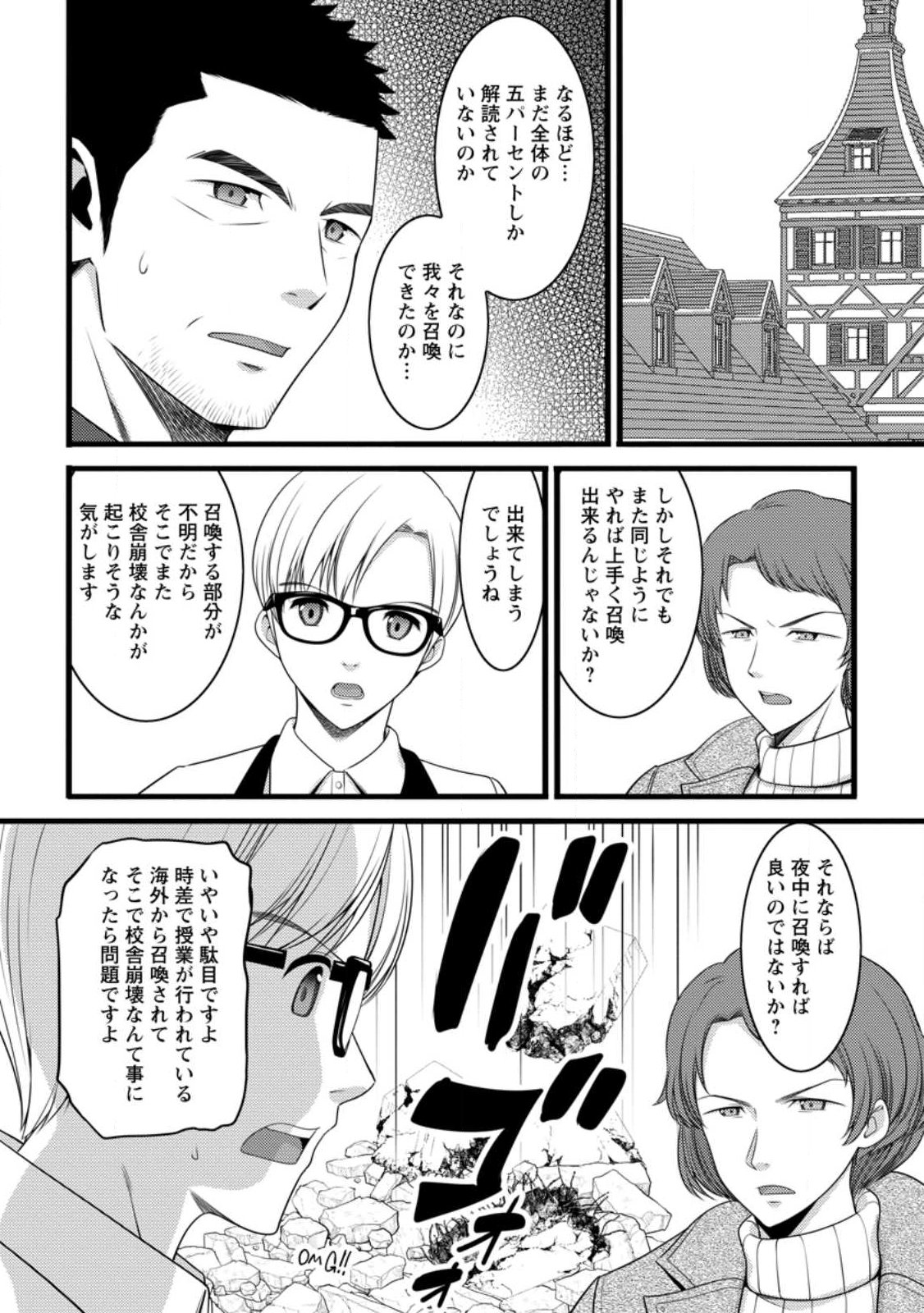 ハズレ判定から始まったチート魔術士生活 Chap 58.1 - Next Chap 59.1
