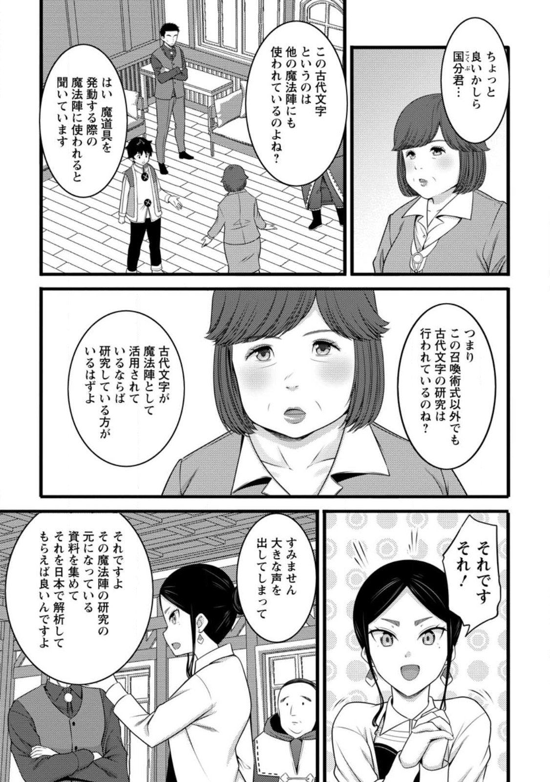 ハズレ判定から始まったチート魔術士生活 Chap 58.1 - Next Chap 59.1