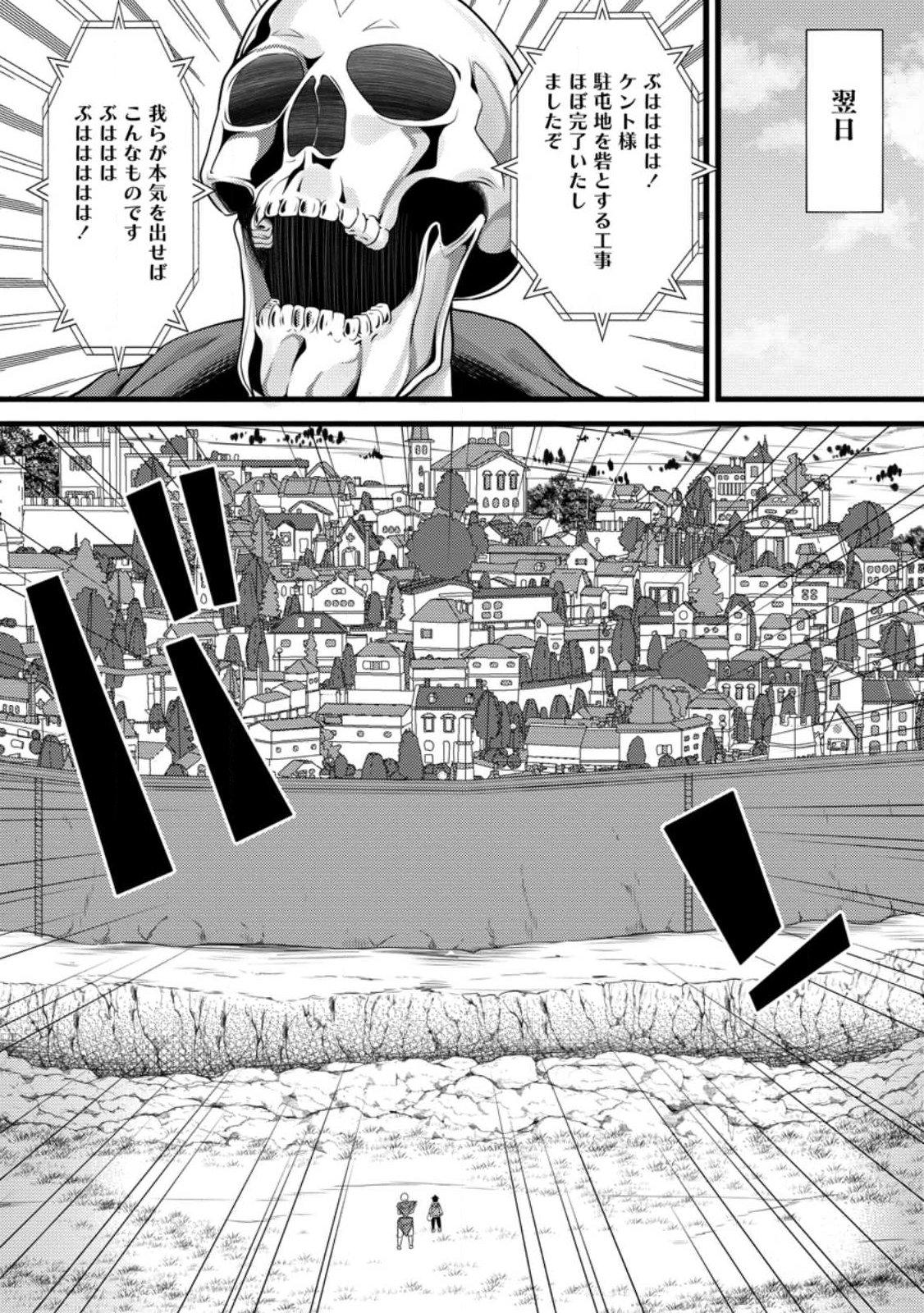ハズレ判定から始まったチート魔術士生活 Chap 58.2 - Next Chap 59.2