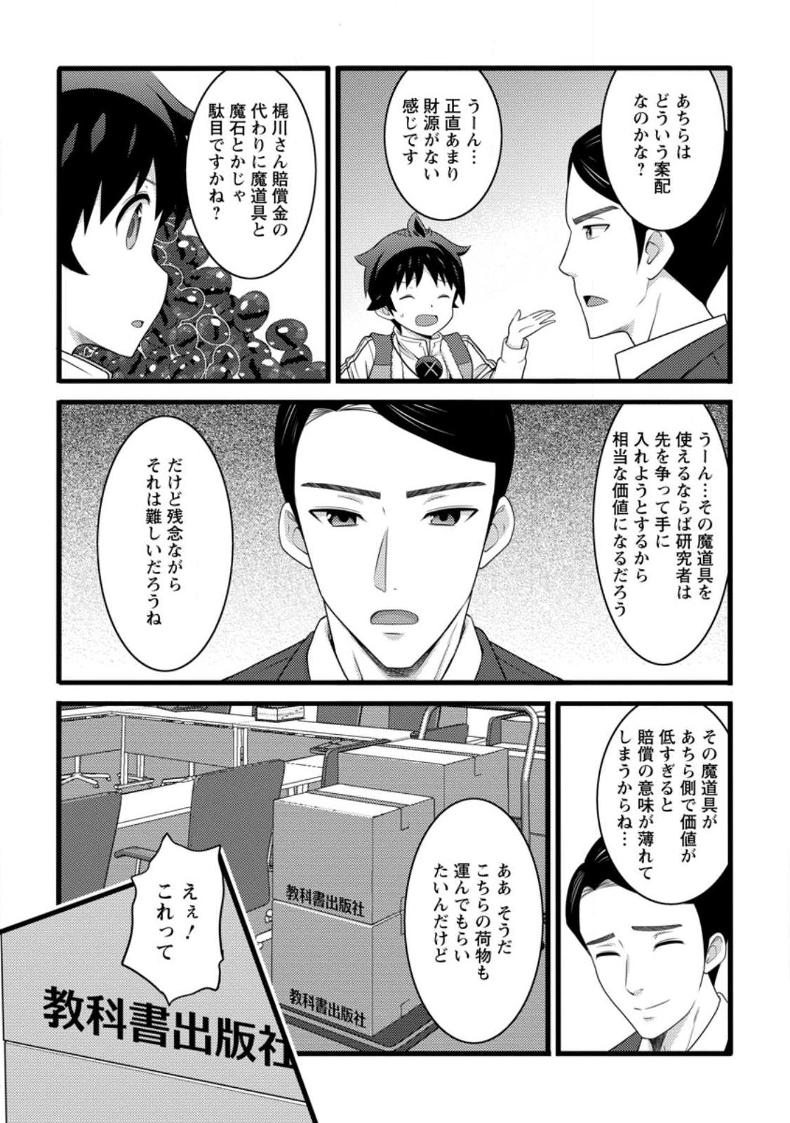 ハズレ判定から始まったチート魔術士生活 Chap 58.2 - Next Chap 59.2