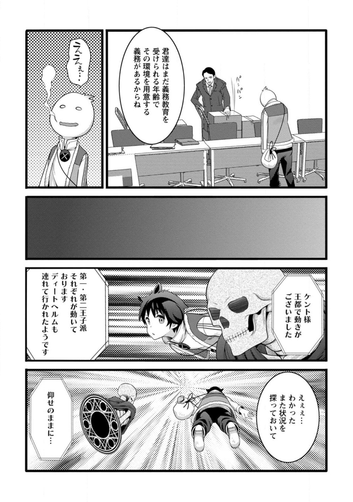 ハズレ判定から始まったチート魔術士生活 Chap 58.2 - Next Chap 59.2