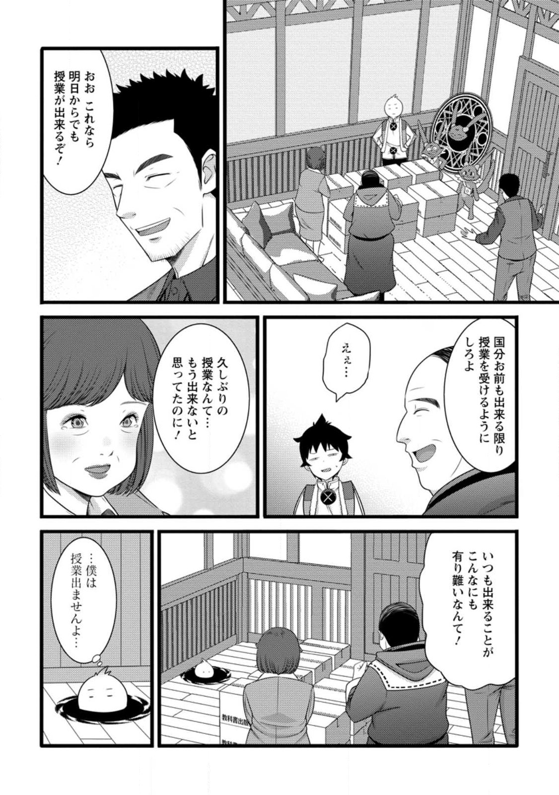 ハズレ判定から始まったチート魔術士生活 Chap 58.2 - Next Chap 59.2