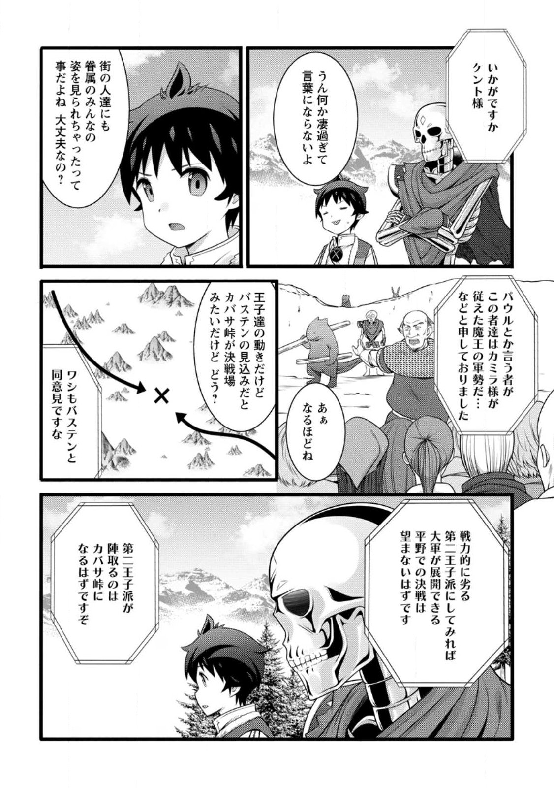 ハズレ判定から始まったチート魔術士生活 Chap 58.2 - Next Chap 59.2