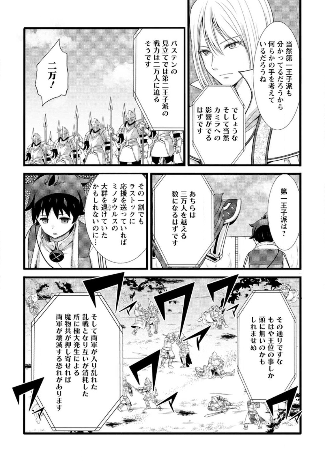 ハズレ判定から始まったチート魔術士生活 Chap 58.2 - Next Chap 59.2