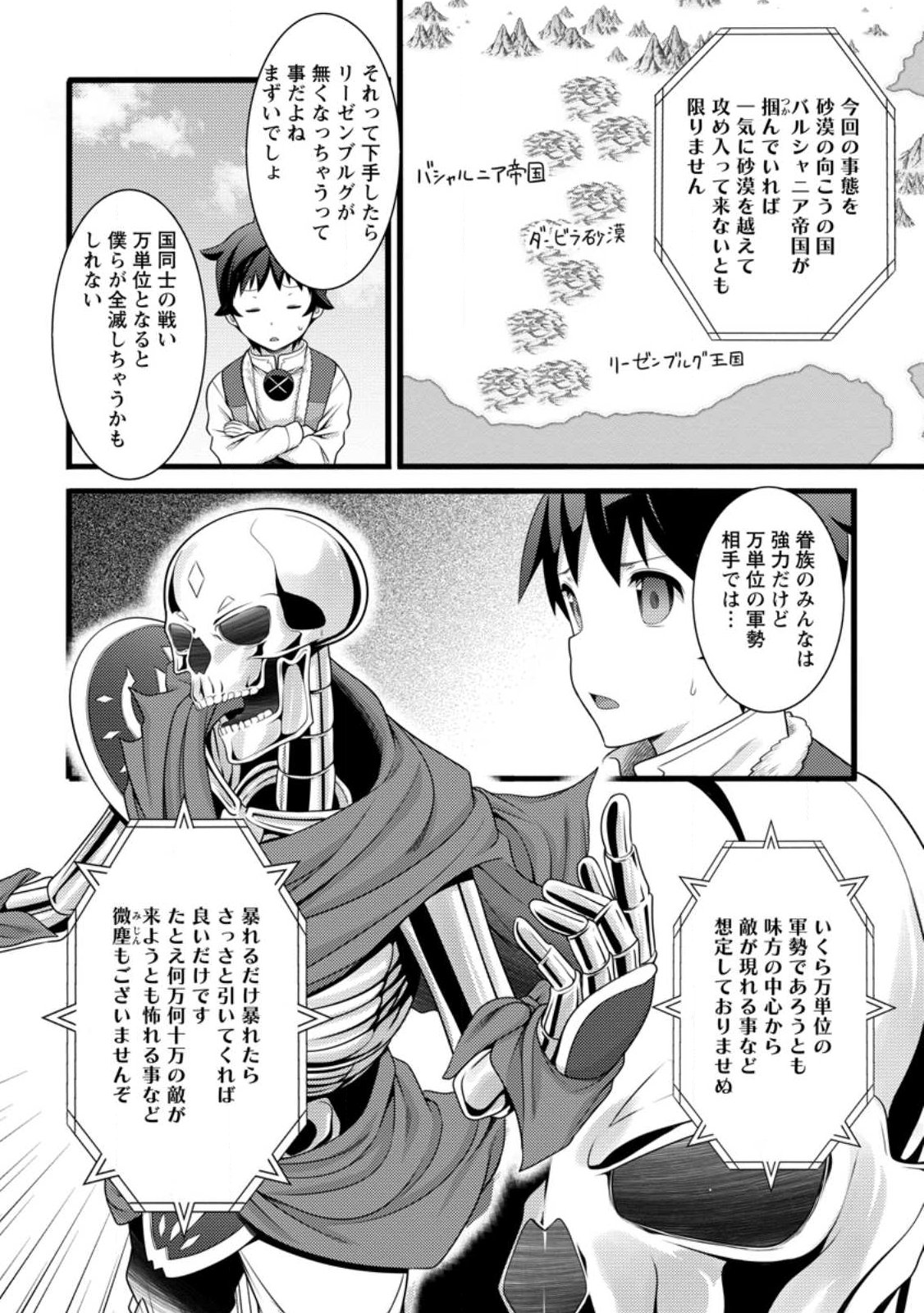ハズレ判定から始まったチート魔術士生活 Chap 58.2 - Next Chap 59.2