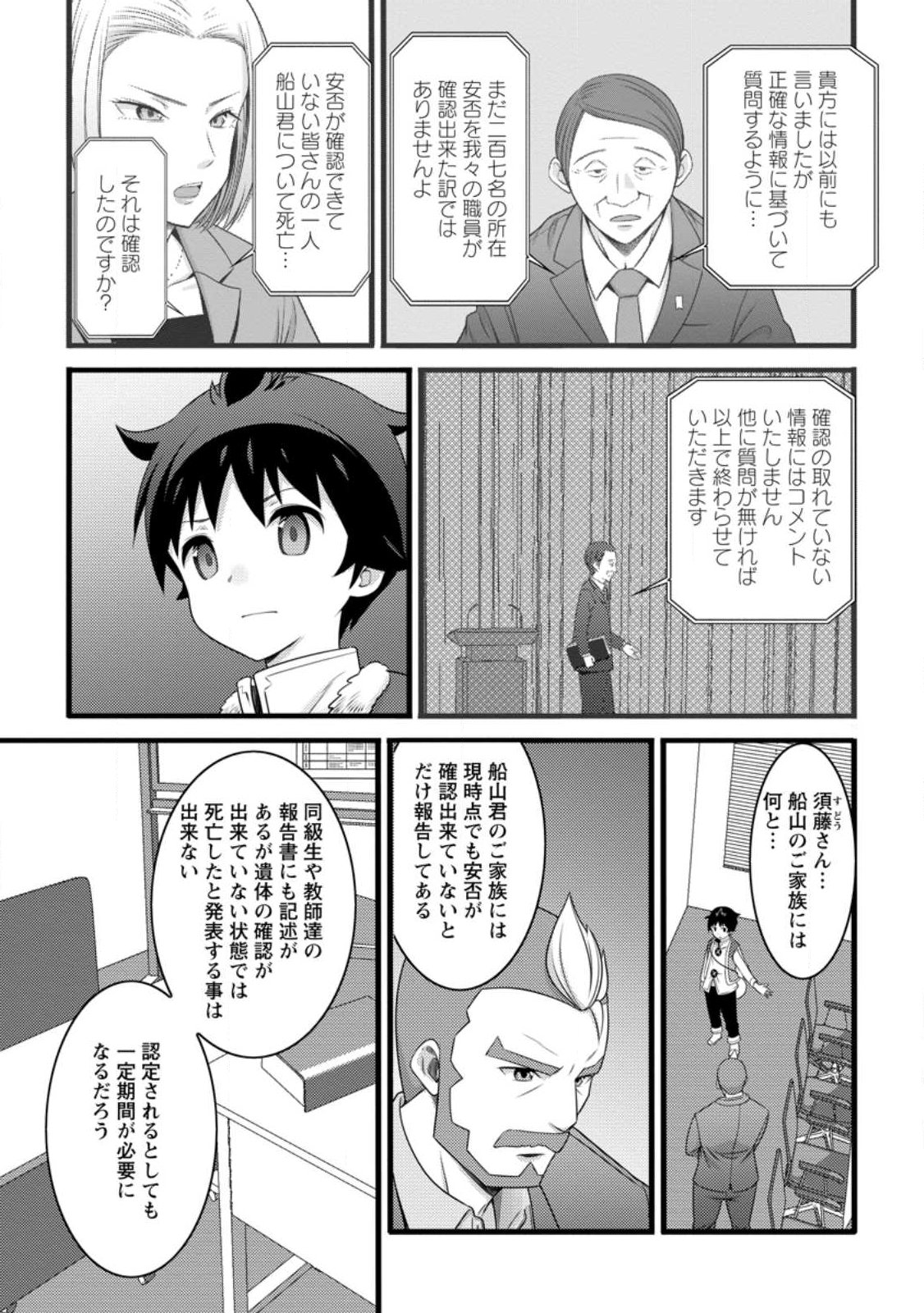ハズレ判定から始まったチート魔術士生活 Chap 58.2 - Next Chap 59.2