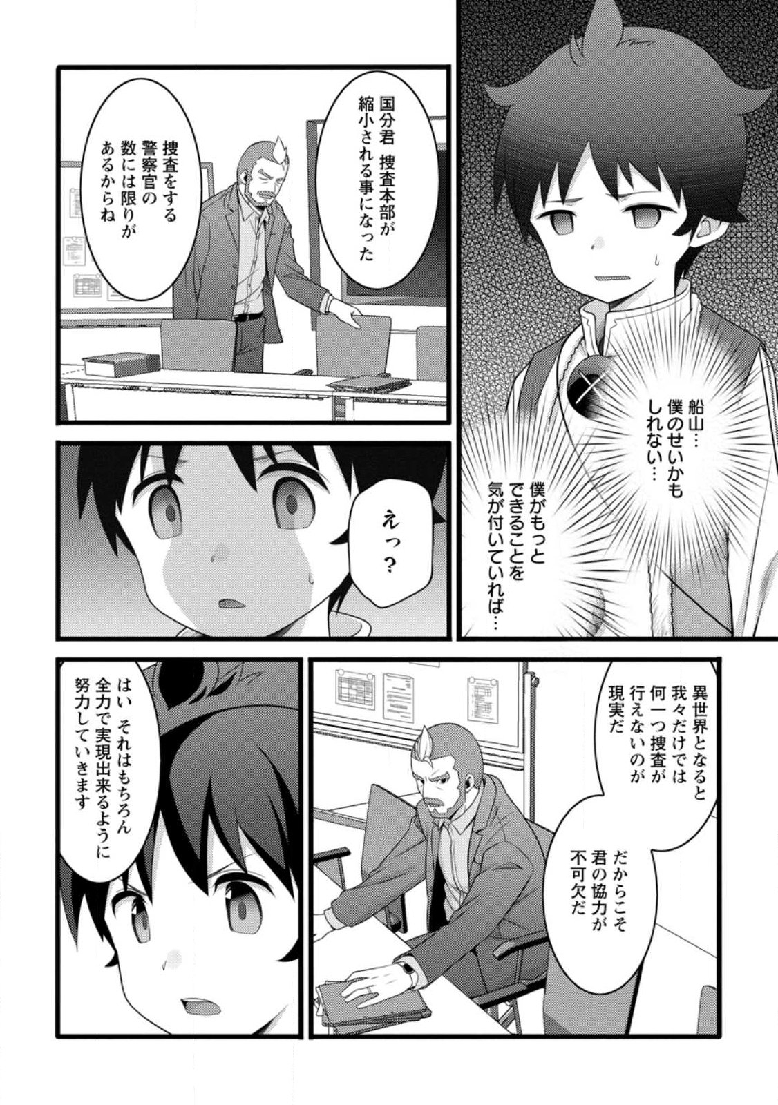 ハズレ判定から始まったチート魔術士生活 Chap 58.2 - Next Chap 59.2