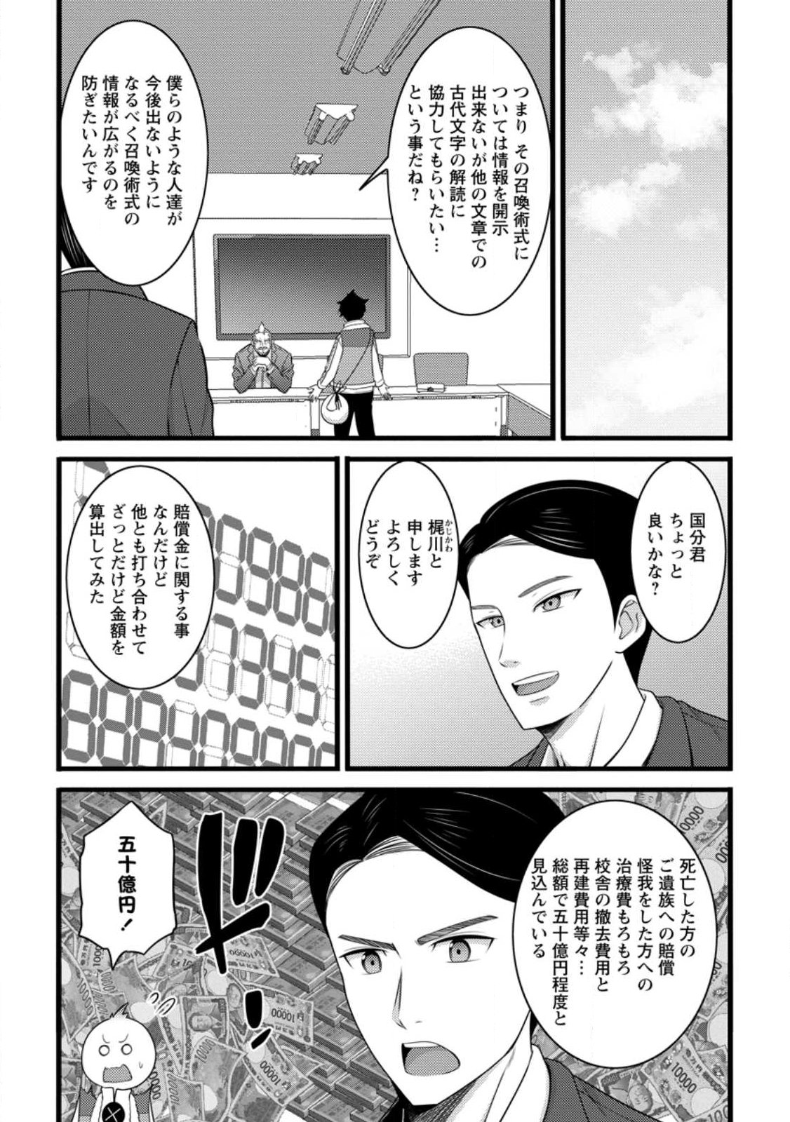 ハズレ判定から始まったチート魔術士生活 Chap 58.2 - Next Chap 59.2