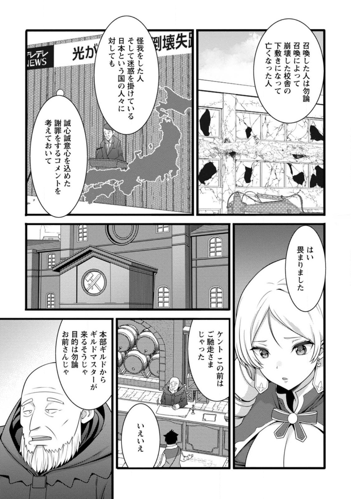 ハズレ判定から始まったチート魔術士生活 Chap 58.3 - Next Chap 59.3