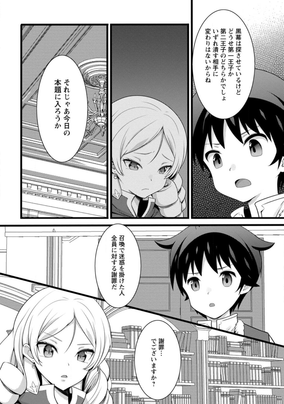 ハズレ判定から始まったチート魔術士生活 Chap 58.3 - Next Chap 59.3