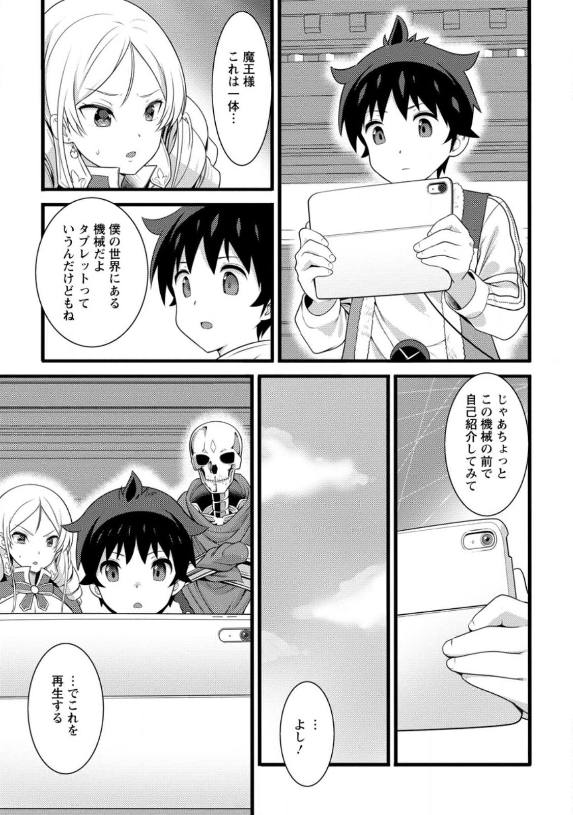 ハズレ判定から始まったチート魔術士生活 Chap 58.3 - Next Chap 59.3