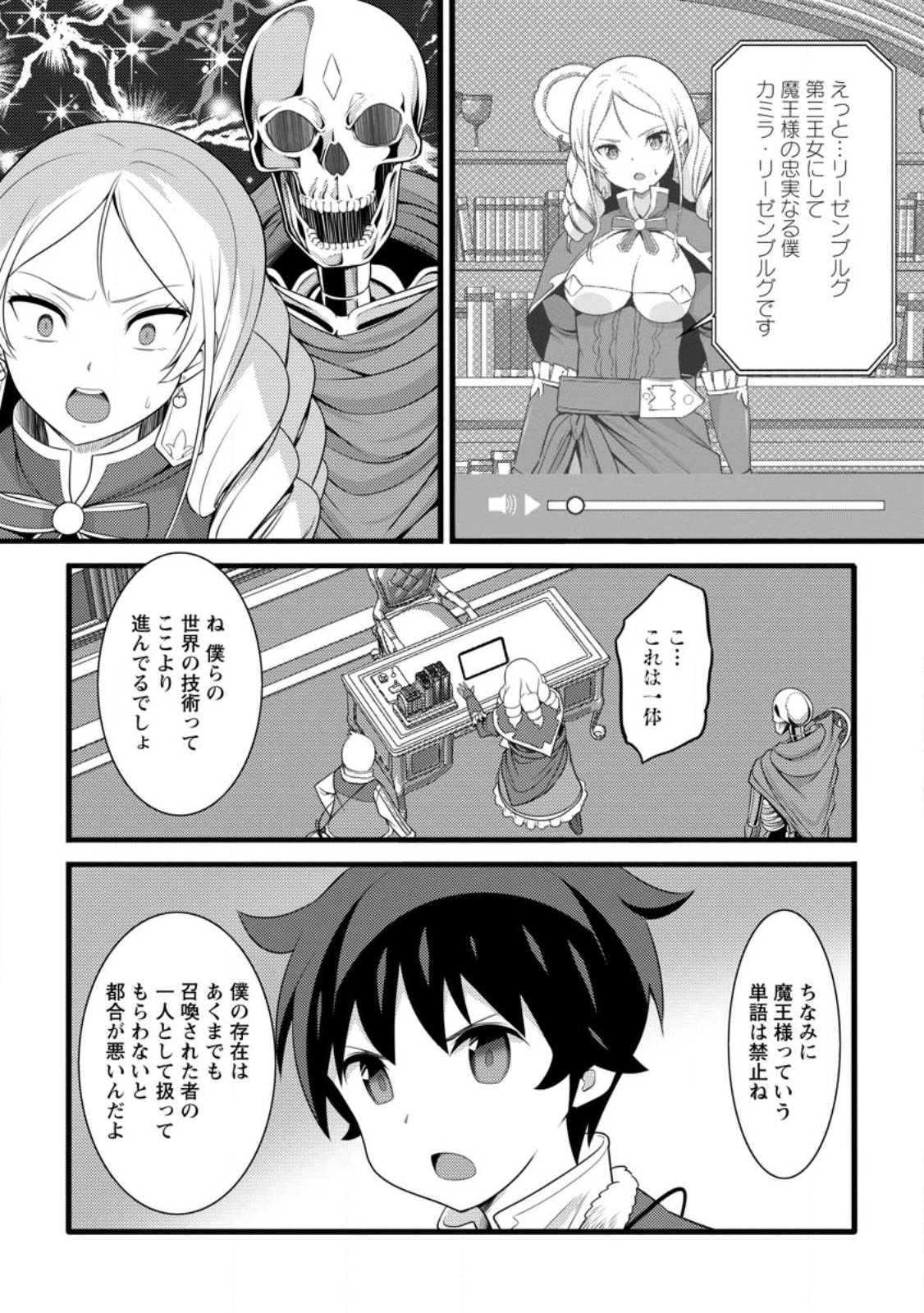 ハズレ判定から始まったチート魔術士生活 Chap 58.3 - Next Chap 59.3