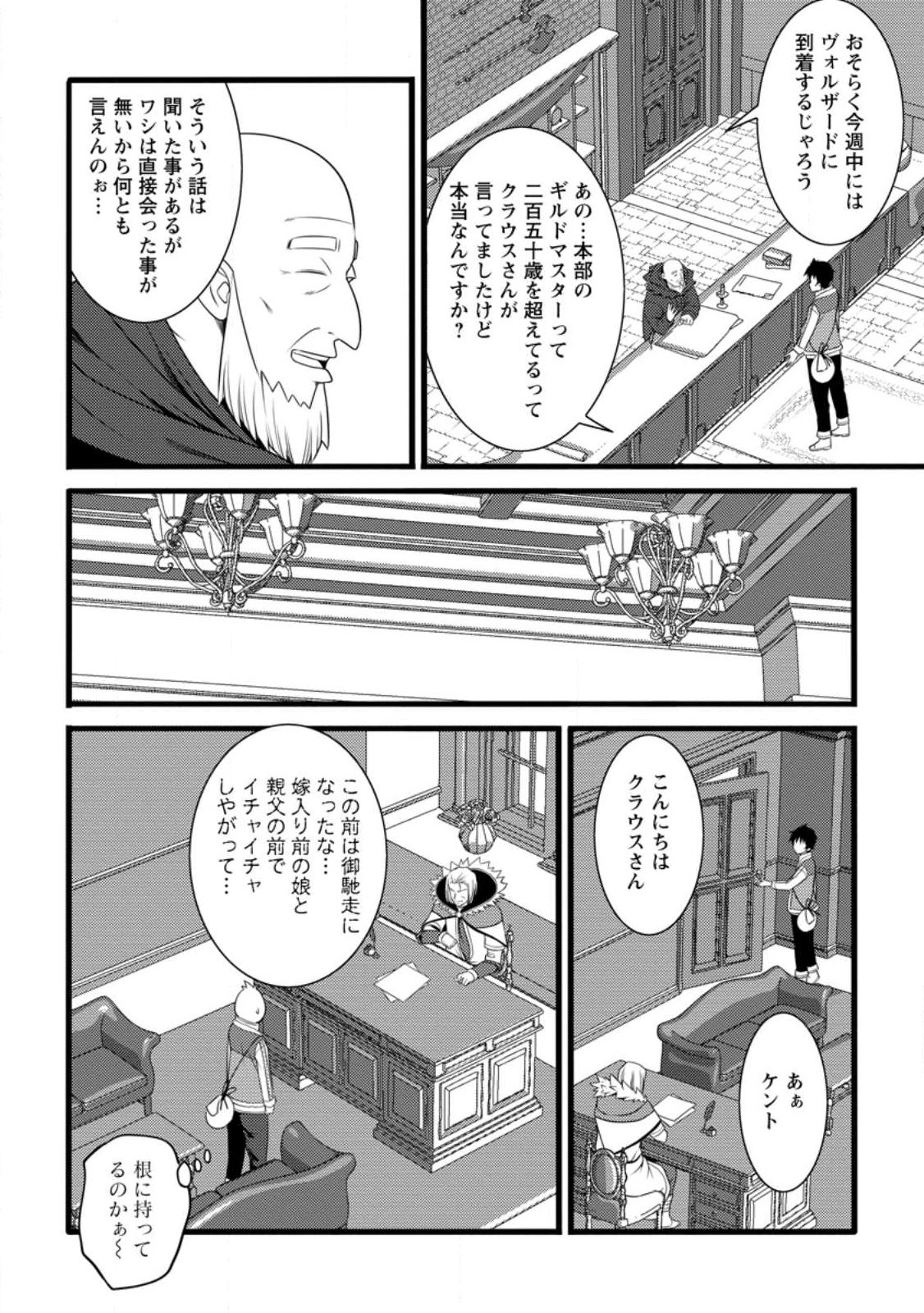 ハズレ判定から始まったチート魔術士生活 Chap 58.3 - Next Chap 59.3