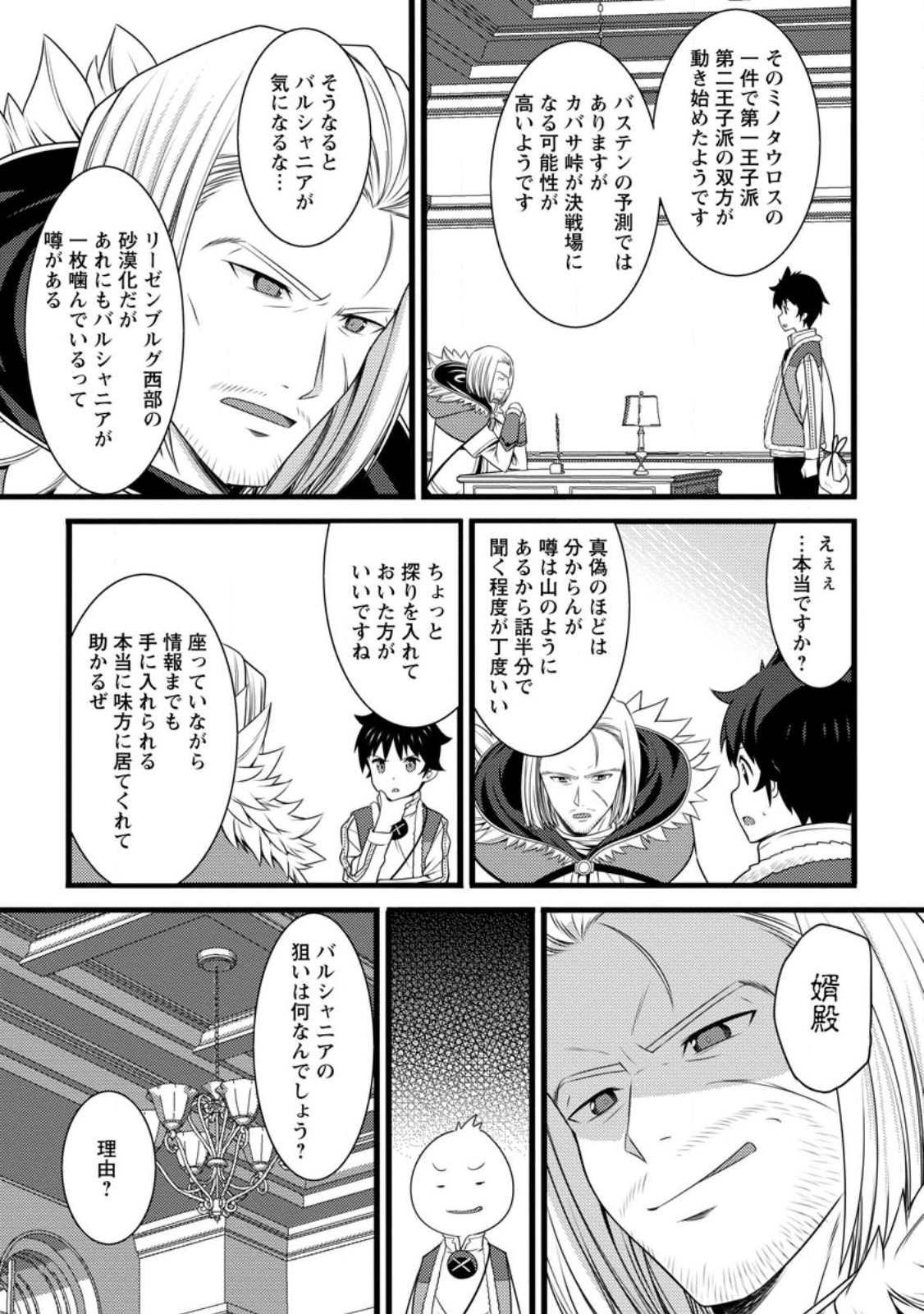 ハズレ判定から始まったチート魔術士生活 Chap 58.3 - Next Chap 59.3