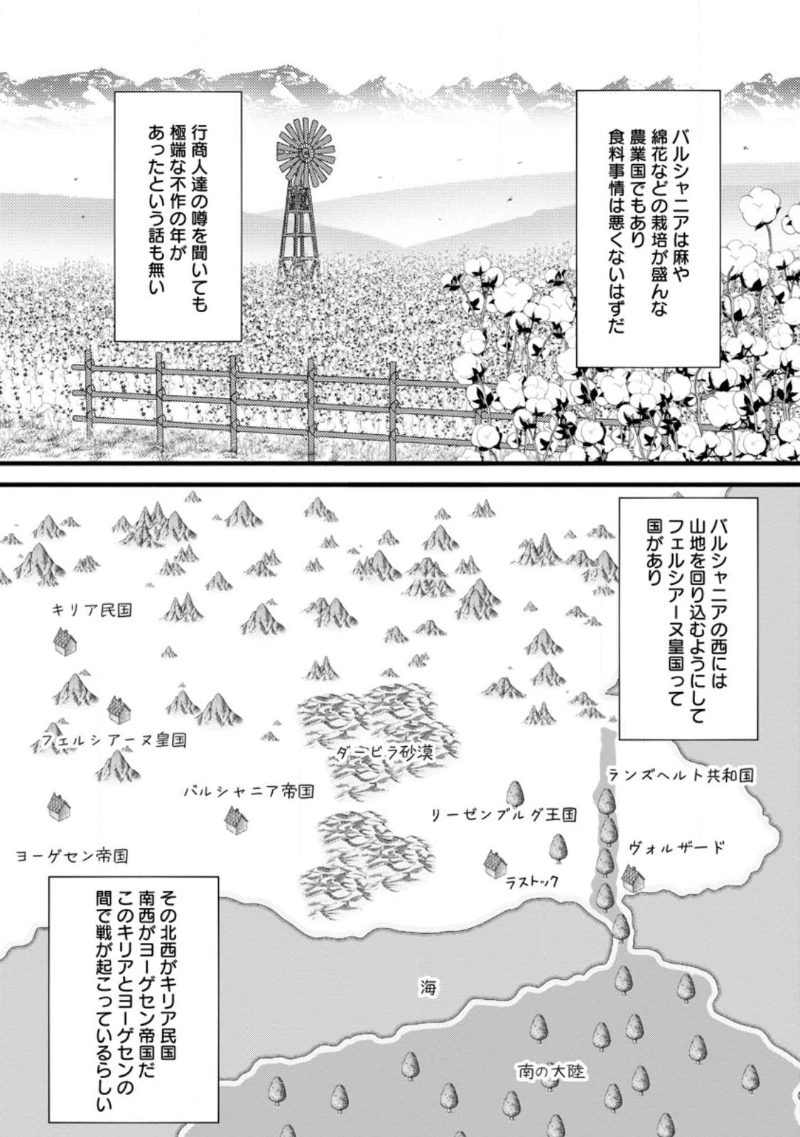 ハズレ判定から始まったチート魔術士生活 Chap 58.3 - Next Chap 59.3