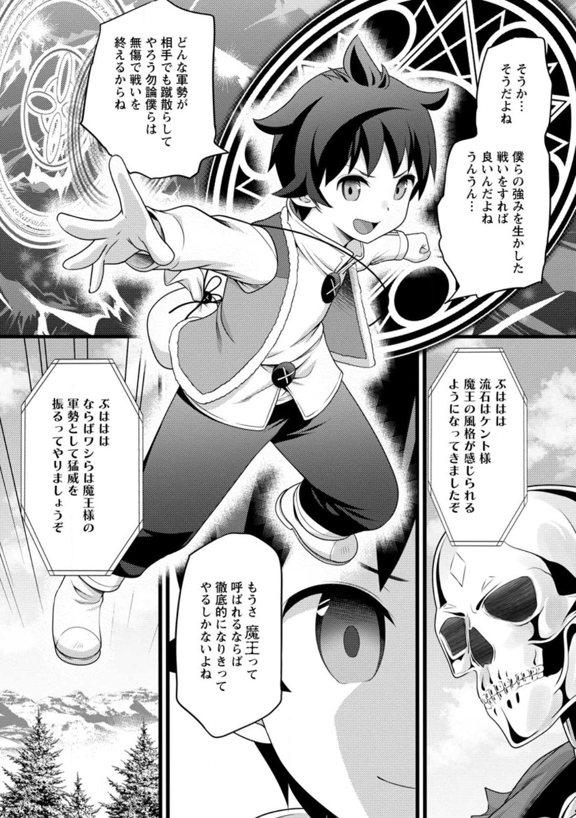 ハズレ判定から始まったチート魔術士生活 Chap 58.3 - Next Chap 59.3