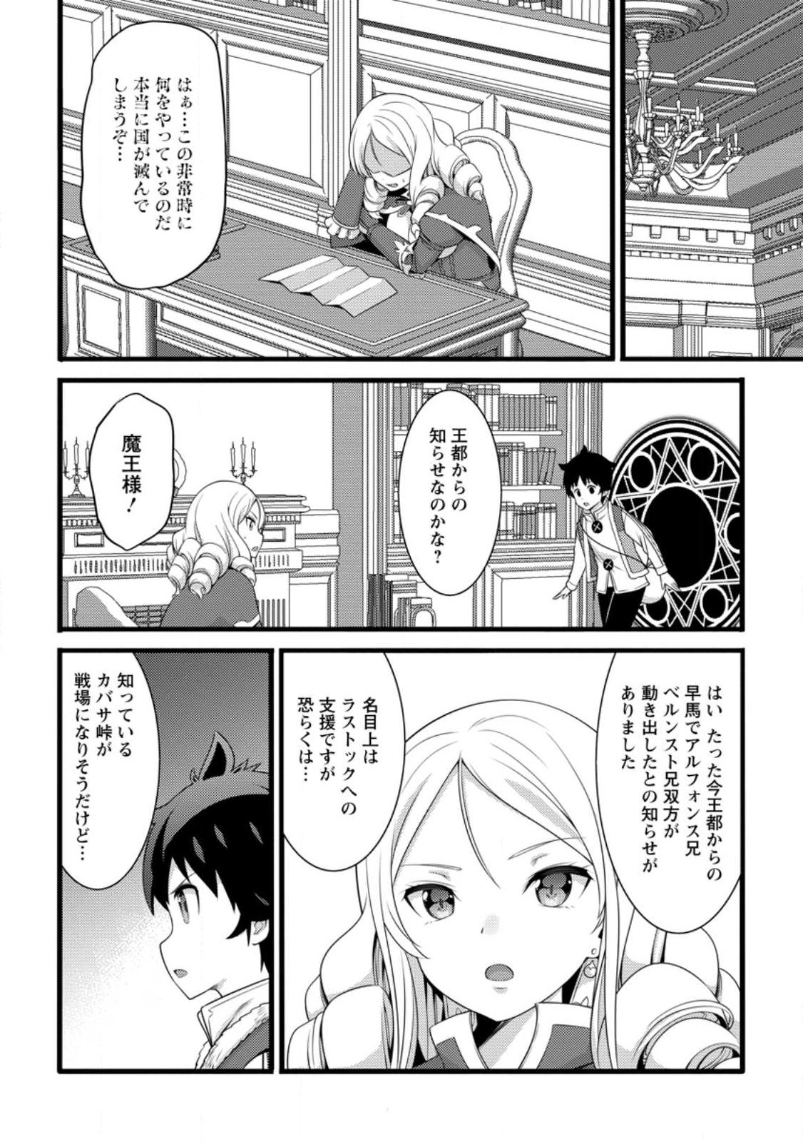 ハズレ判定から始まったチート魔術士生活 Chap 58.3 - Next Chap 59.3