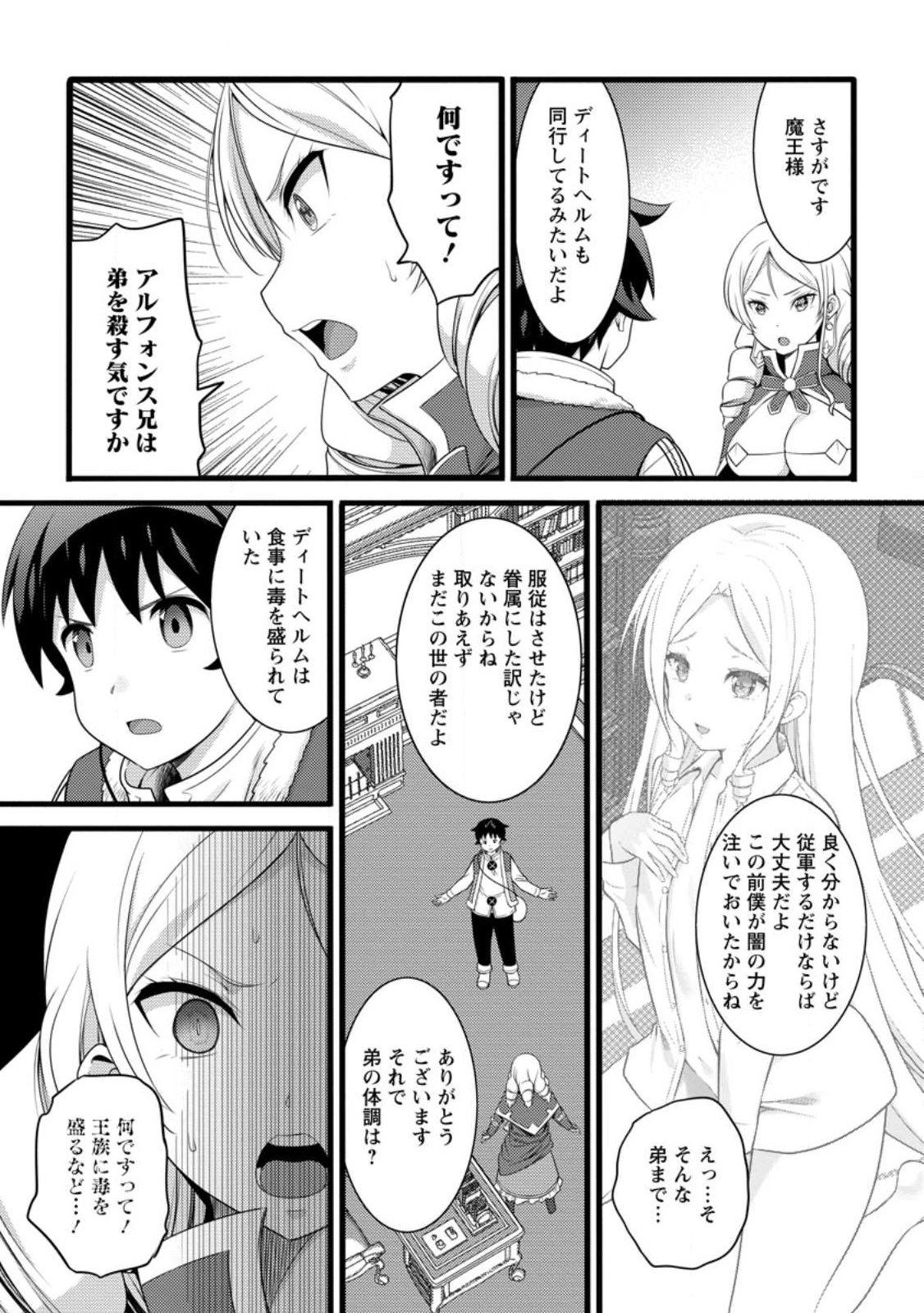ハズレ判定から始まったチート魔術士生活 Chap 58.3 - Next Chap 59.3