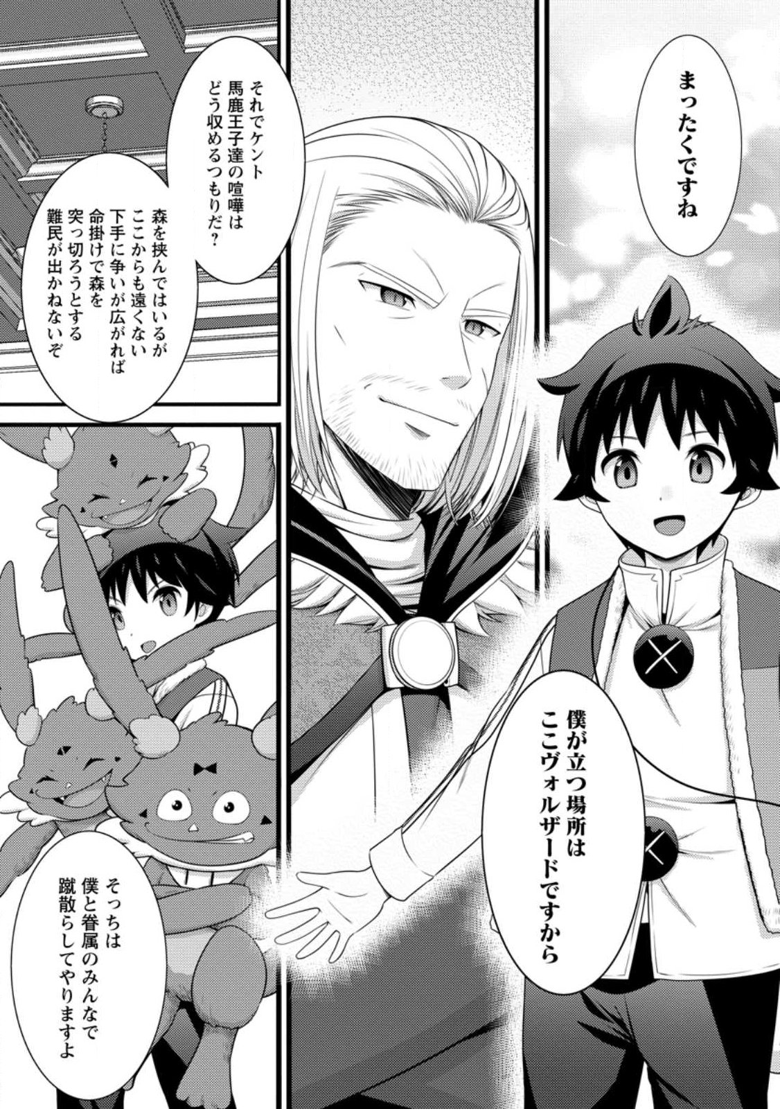 ハズレ判定から始まったチート魔術士生活 Chap 59.1 - Next Chap 60.1