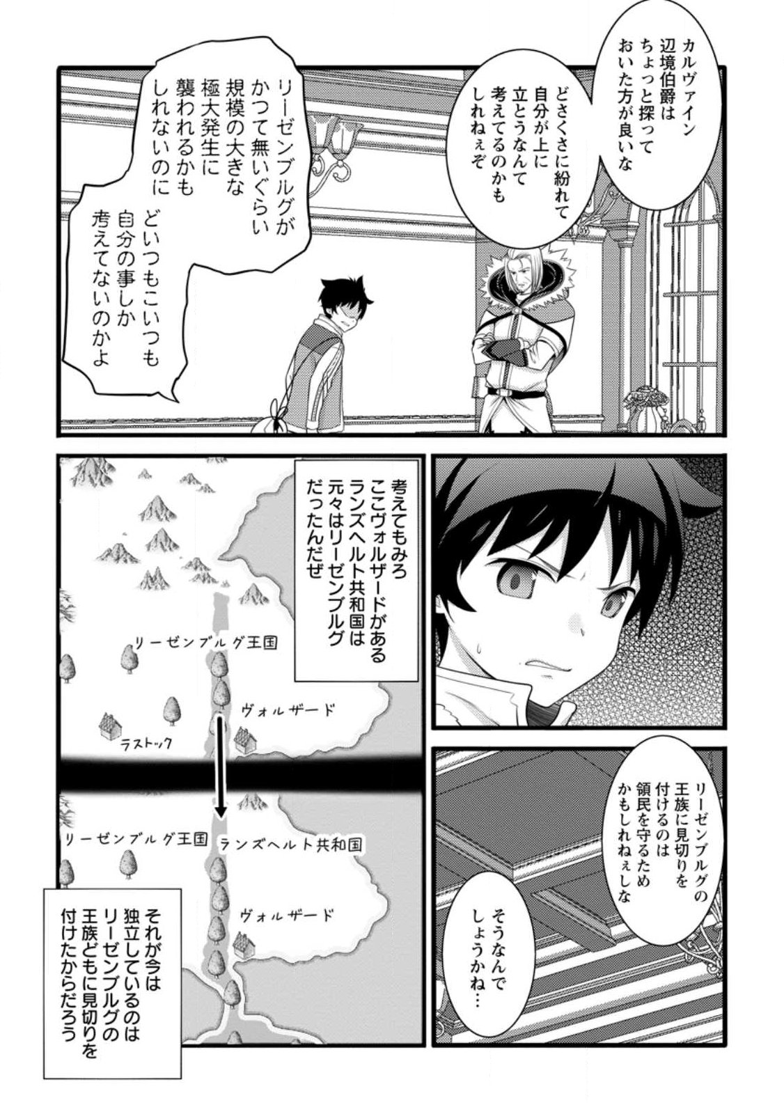ハズレ判定から始まったチート魔術士生活 Chap 59.1 - Next Chap 60.1