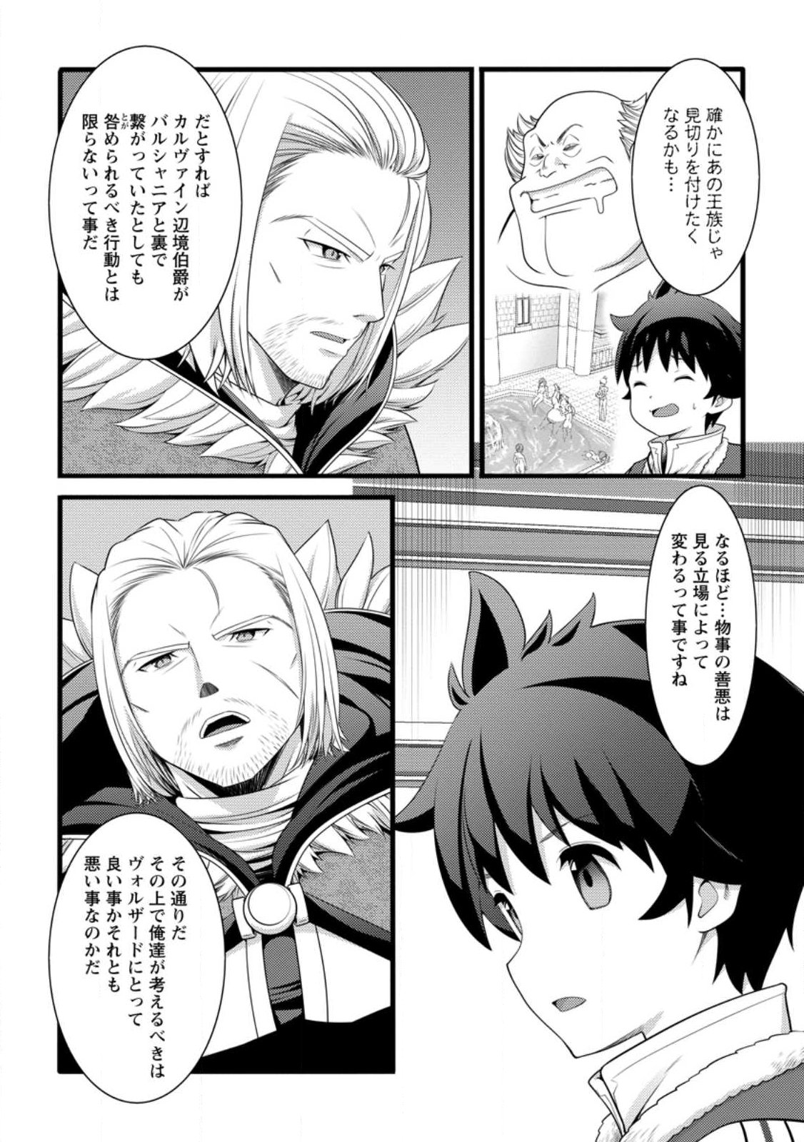 ハズレ判定から始まったチート魔術士生活 Chap 59.1 - Next Chap 60.1