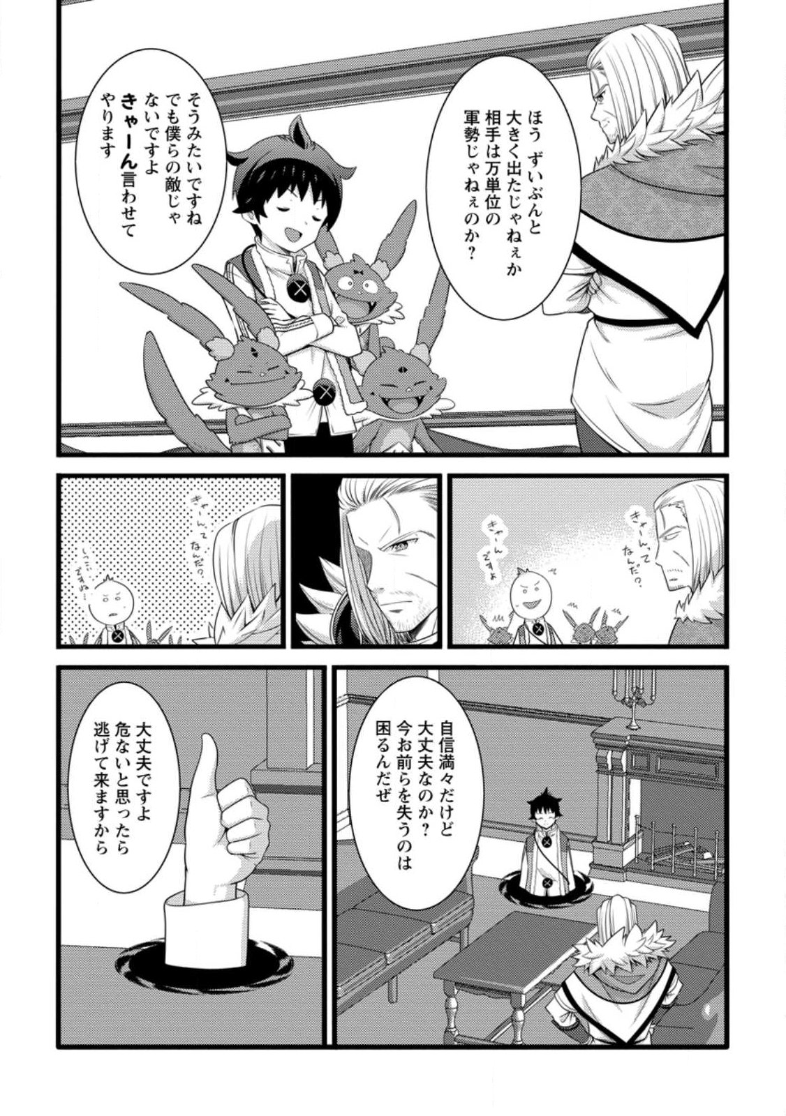 ハズレ判定から始まったチート魔術士生活 Chap 59.1 - Next Chap 60.1