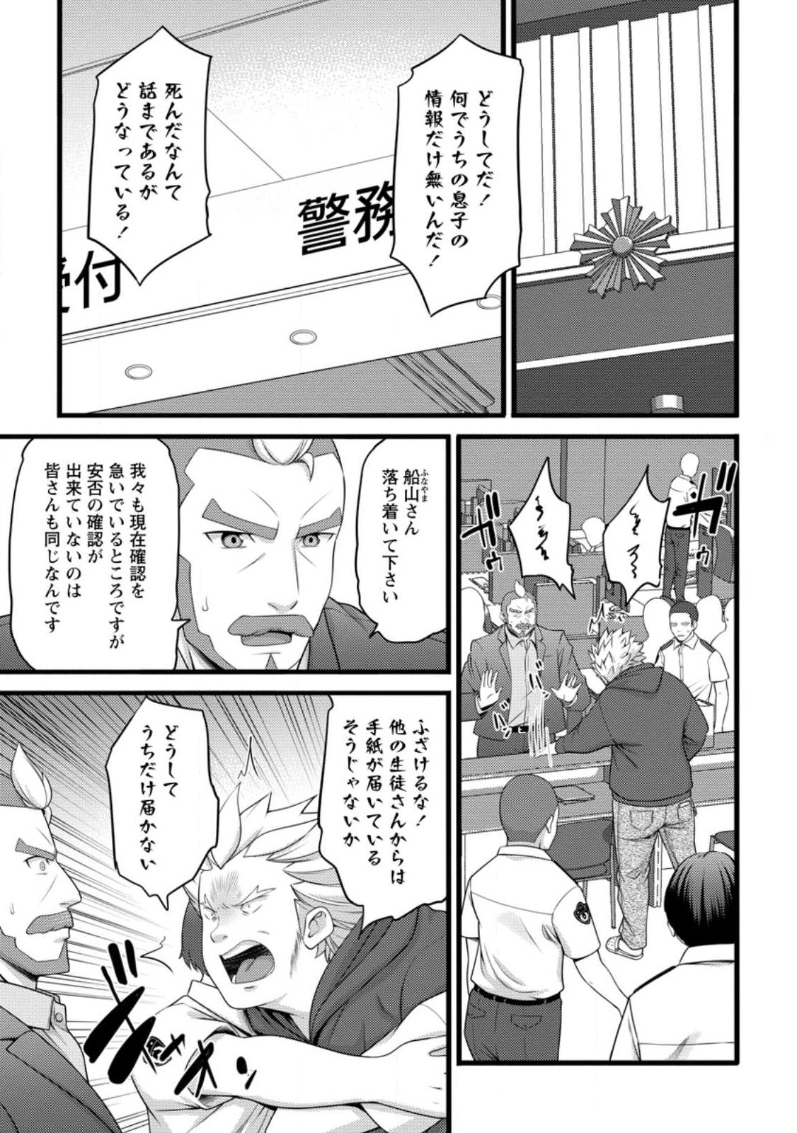 ハズレ判定から始まったチート魔術士生活 Chap 59.1 - Next Chap 60.1