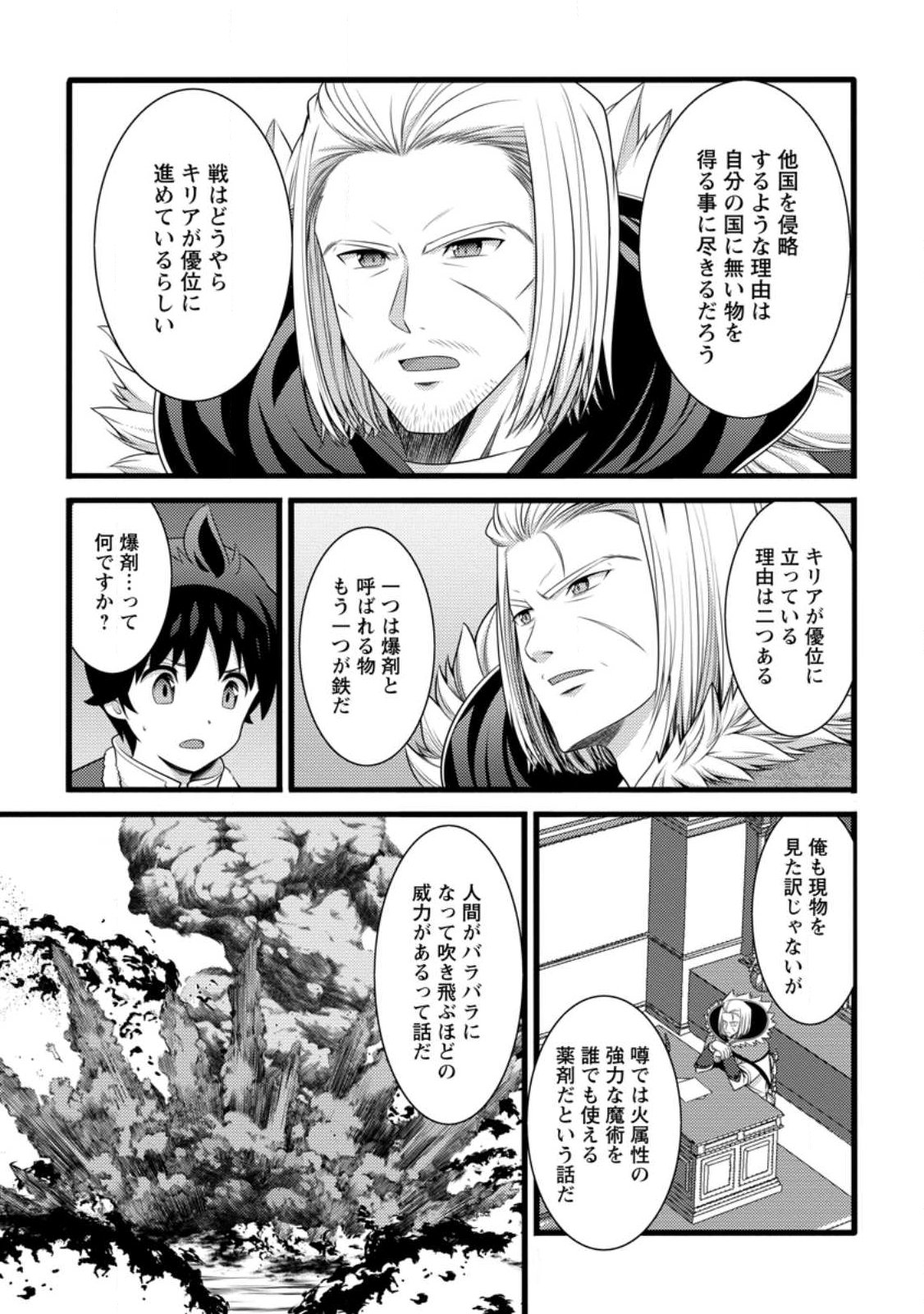ハズレ判定から始まったチート魔術士生活 Chap 59.1 - Next Chap 60.1