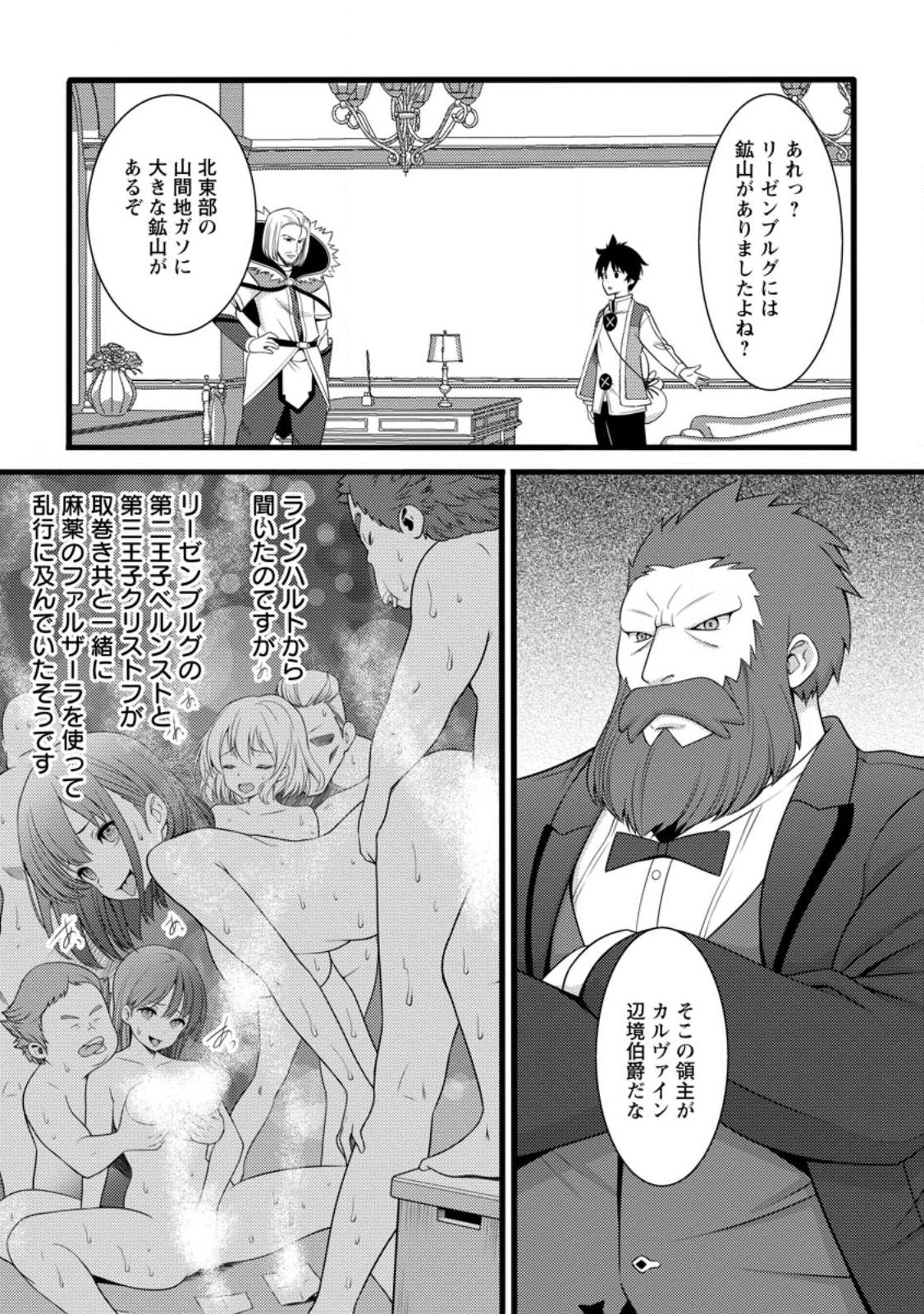 ハズレ判定から始まったチート魔術士生活 Chap 59.1 - Next Chap 60.1