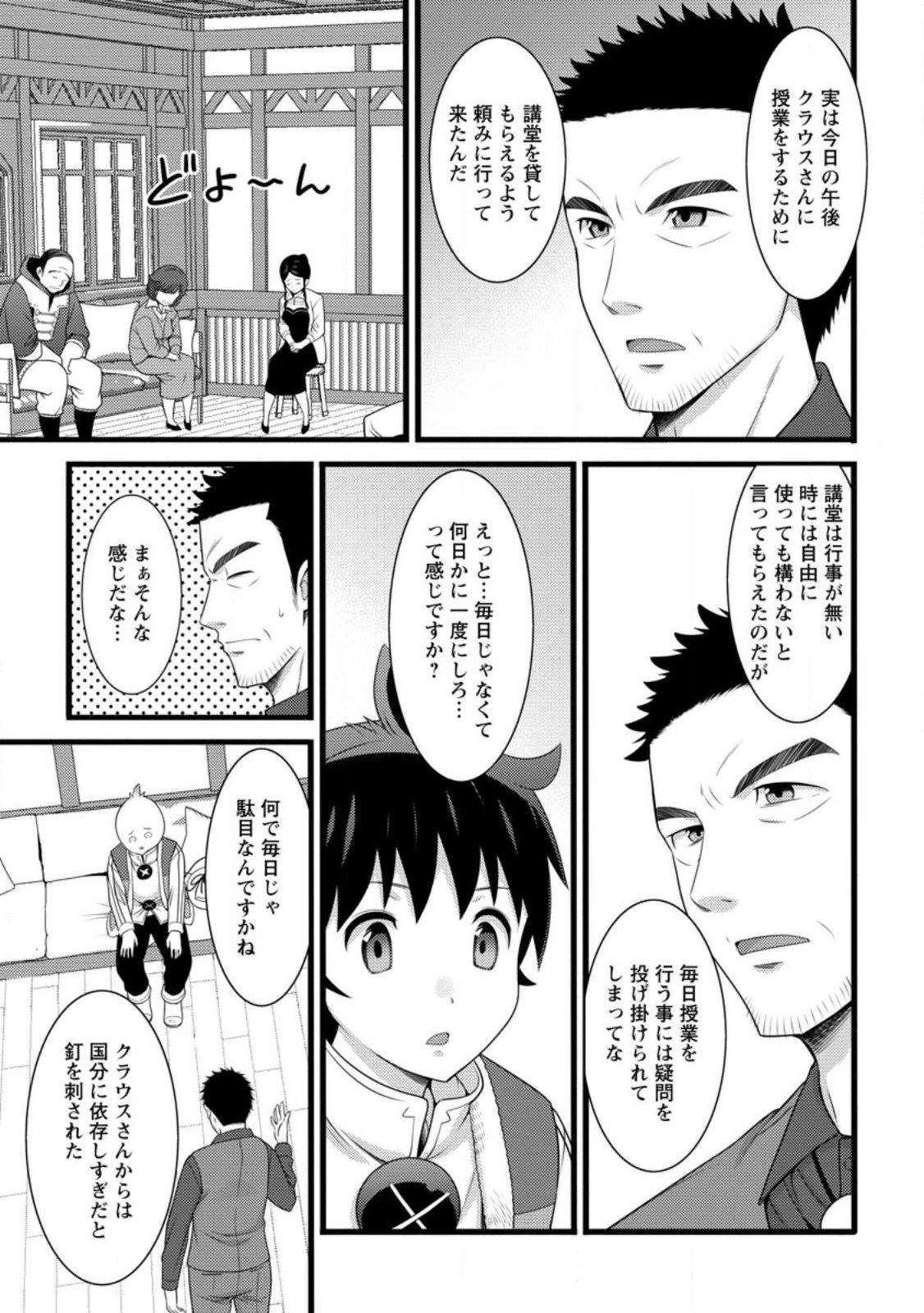 ハズレ判定から始まったチート魔術士生活 Chap 59.2 - Next Chap 60.2