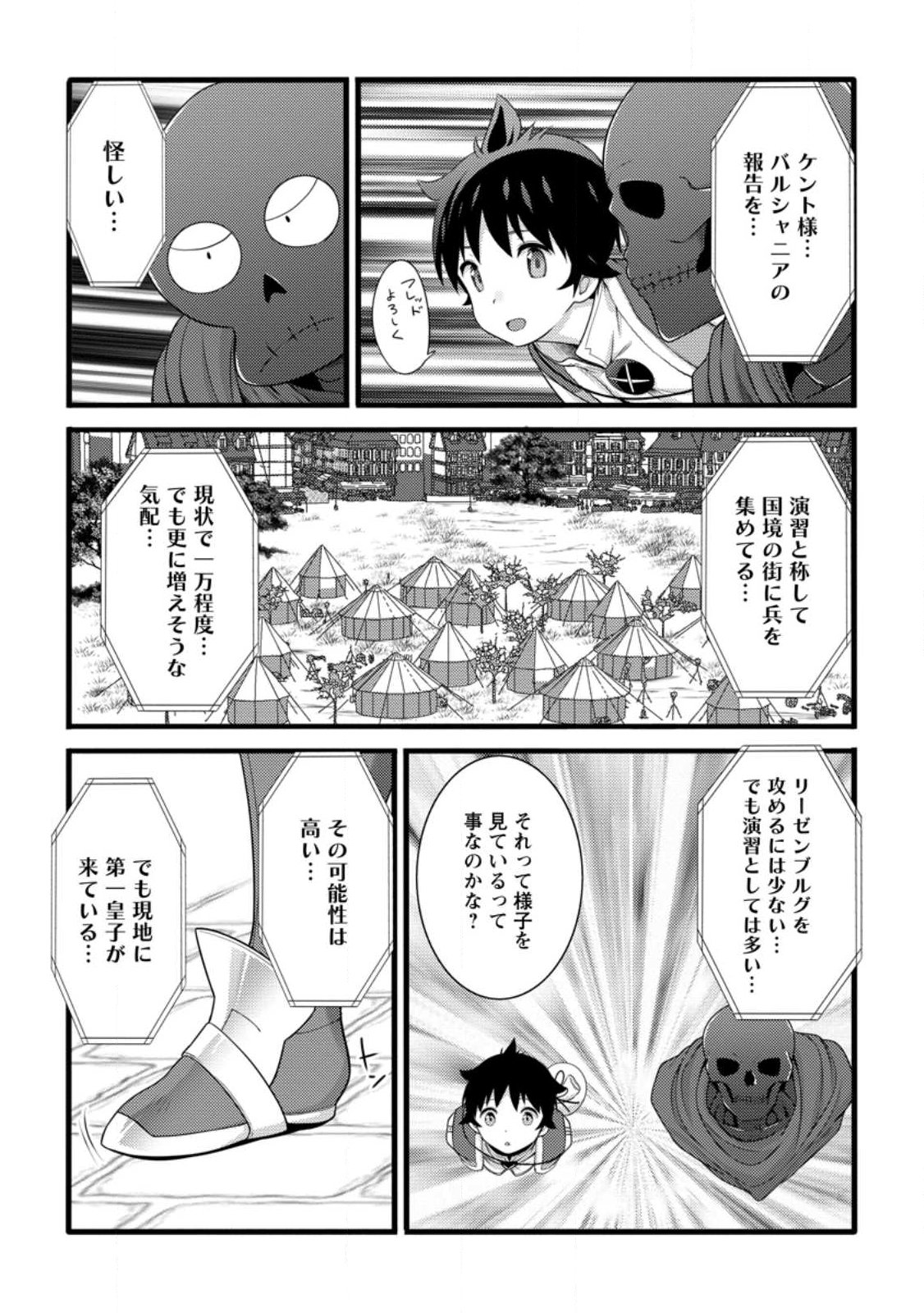 ハズレ判定から始まったチート魔術士生活 Chap 59.2 - Next Chap 60.2