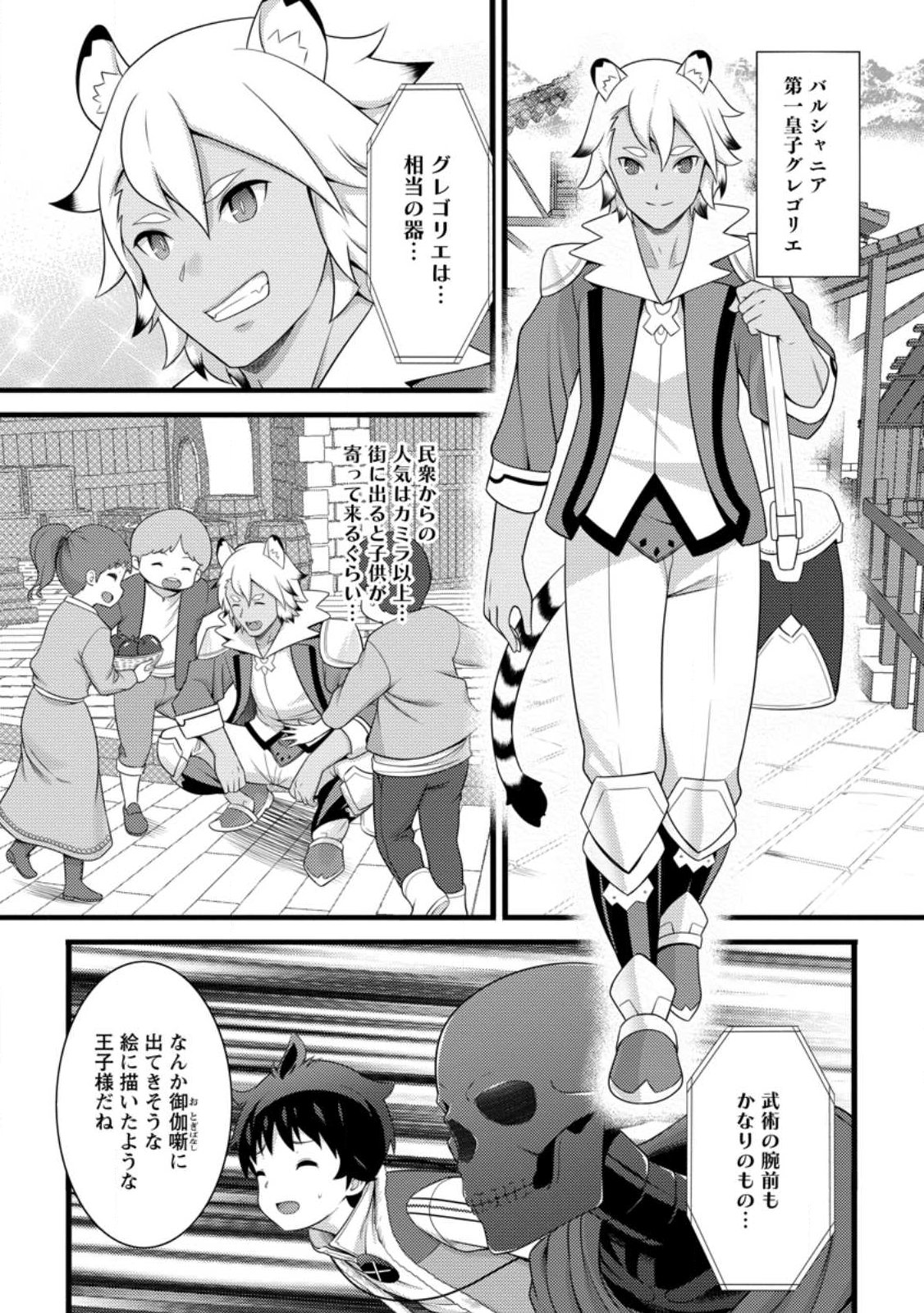 ハズレ判定から始まったチート魔術士生活 Chap 59.2 - Next Chap 60.2
