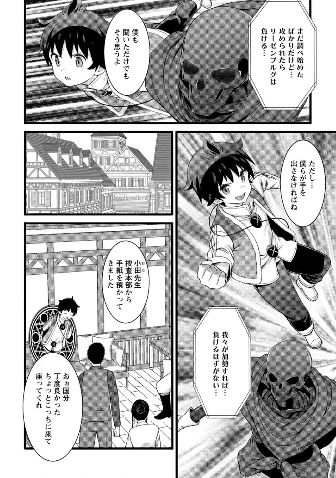 ハズレ判定から始まったチート魔術士生活 Chap 59.2 - Next Chap 60.2
