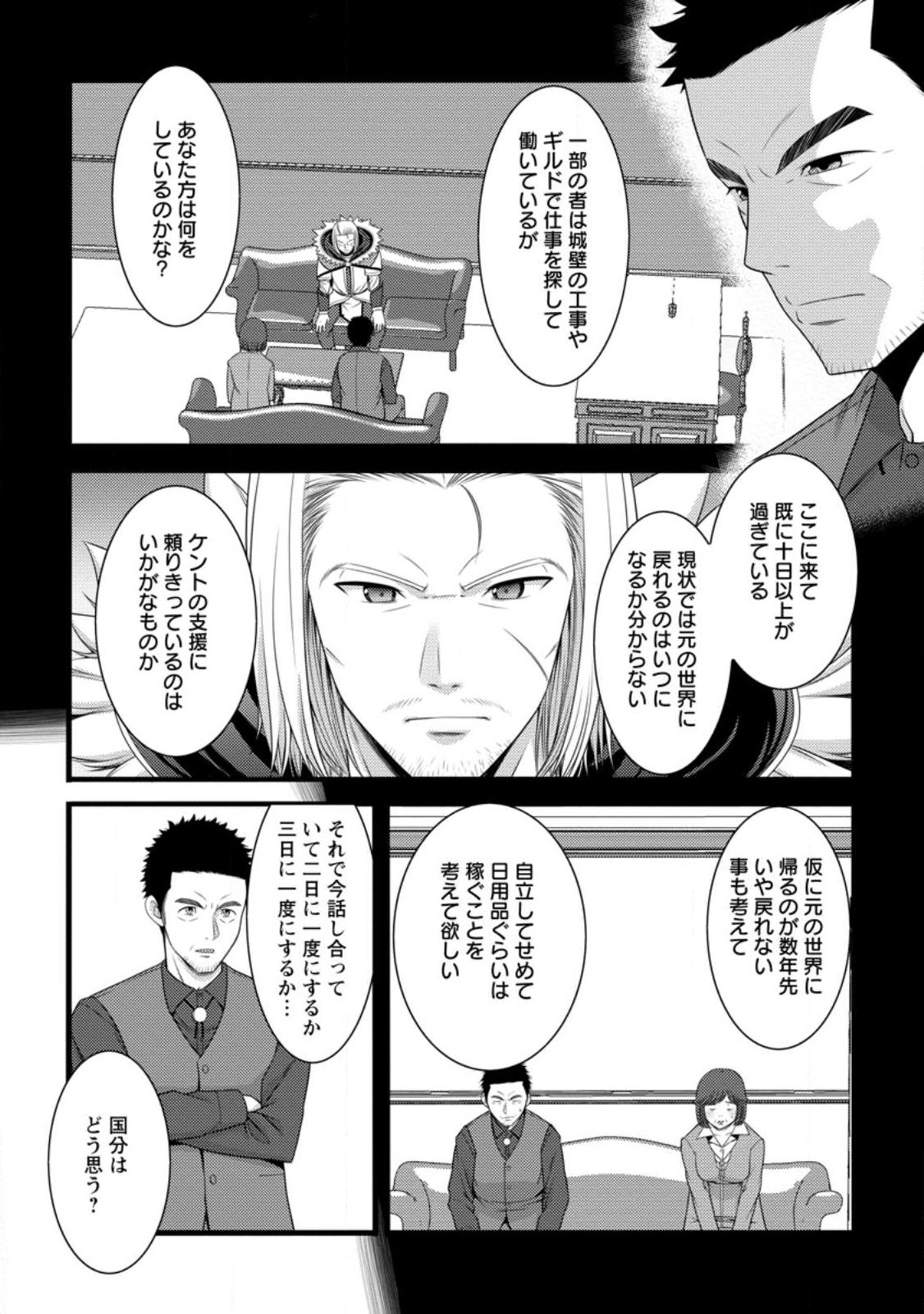 ハズレ判定から始まったチート魔術士生活 Chap 59.2 - Next Chap 60.2