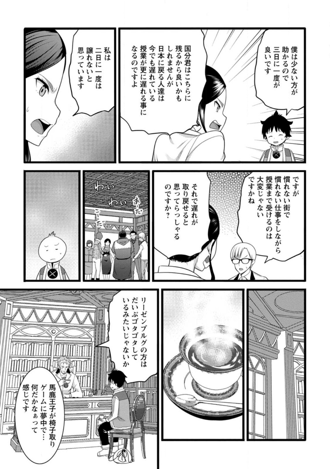 ハズレ判定から始まったチート魔術士生活 Chap 59.2 - Next Chap 60.2