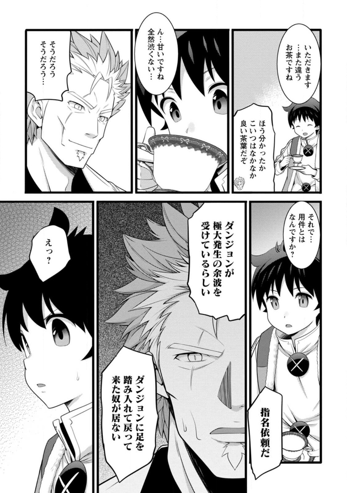 ハズレ判定から始まったチート魔術士生活 Chap 59.2 - Next Chap 60.2