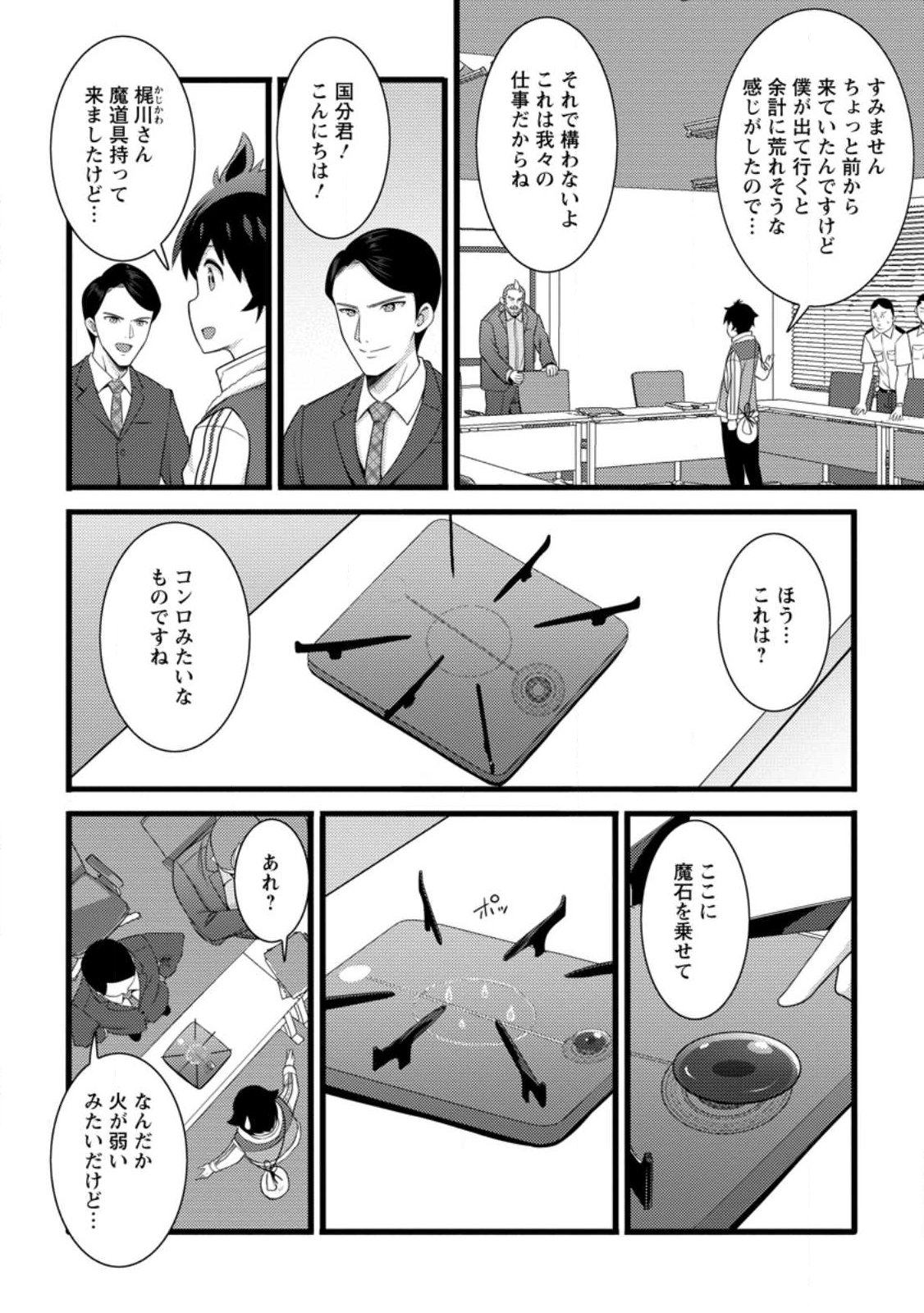 ハズレ判定から始まったチート魔術士生活 Chap 59.2 - Next Chap 60.2