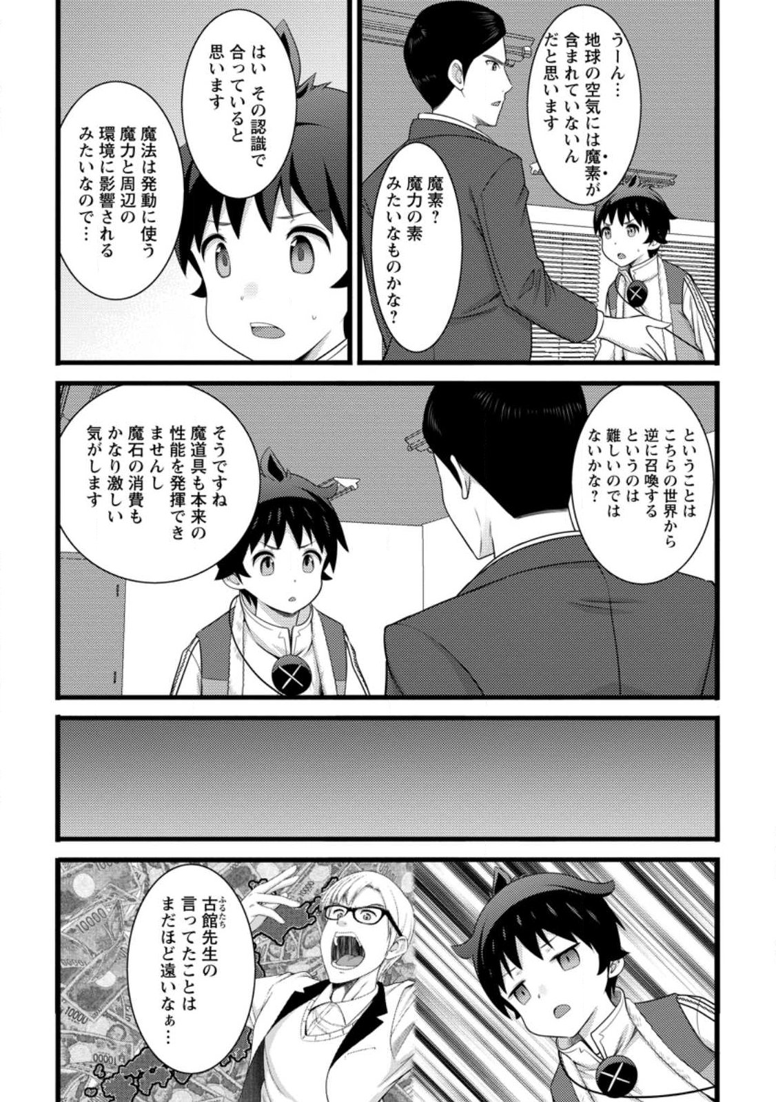ハズレ判定から始まったチート魔術士生活 Chap 59.2 - Next Chap 60.2