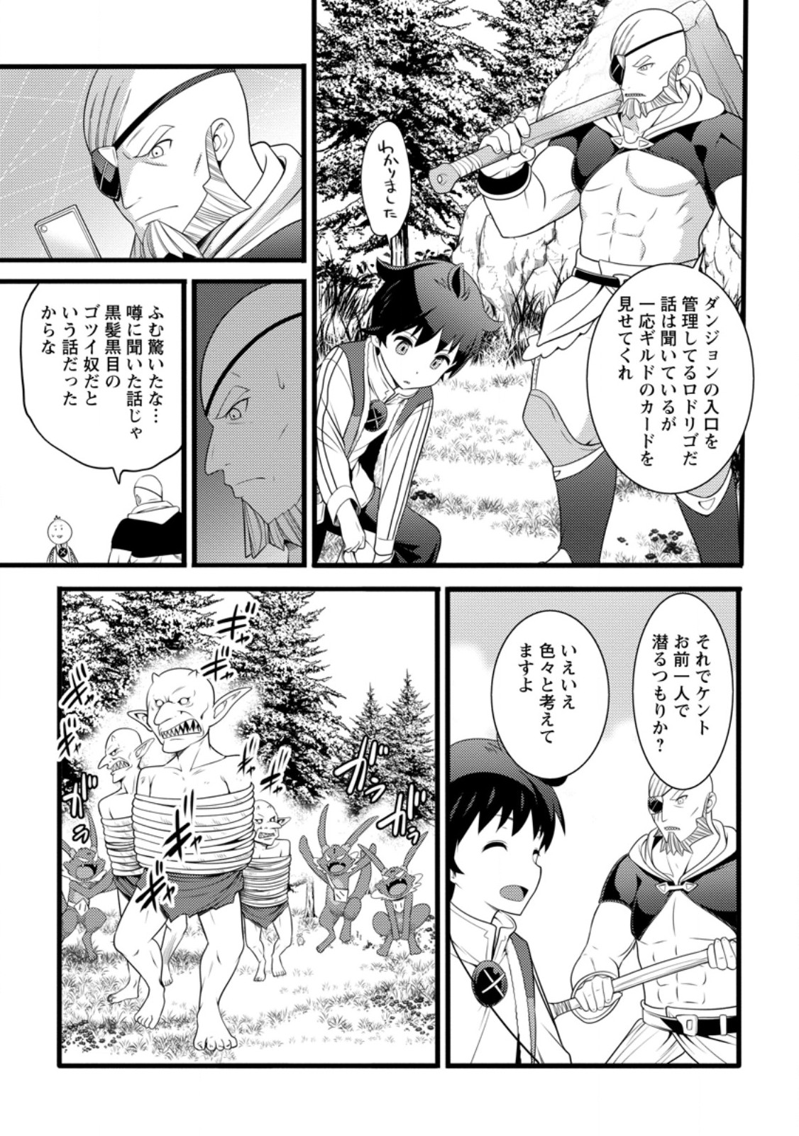 ハズレ判定から始まったチート魔術士生活 Chap 59.3 - Next Chap 60.3