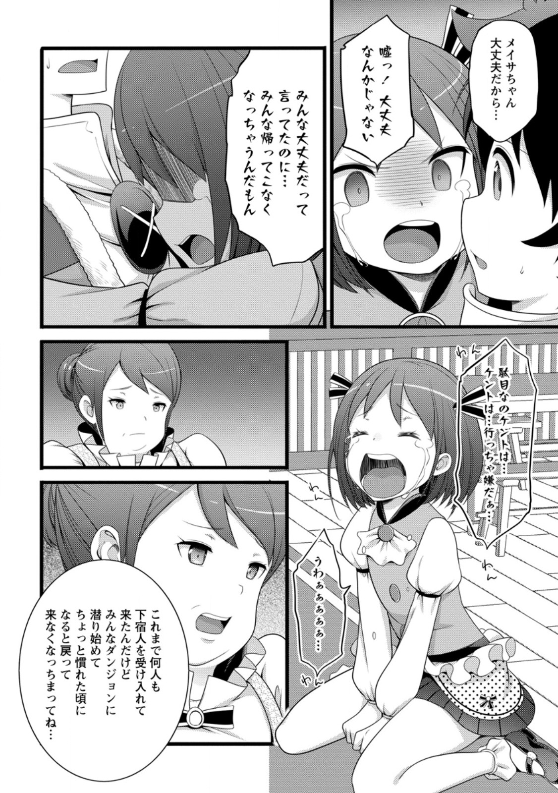 ハズレ判定から始まったチート魔術士生活 Chap 59.3 - Next Chap 60.3