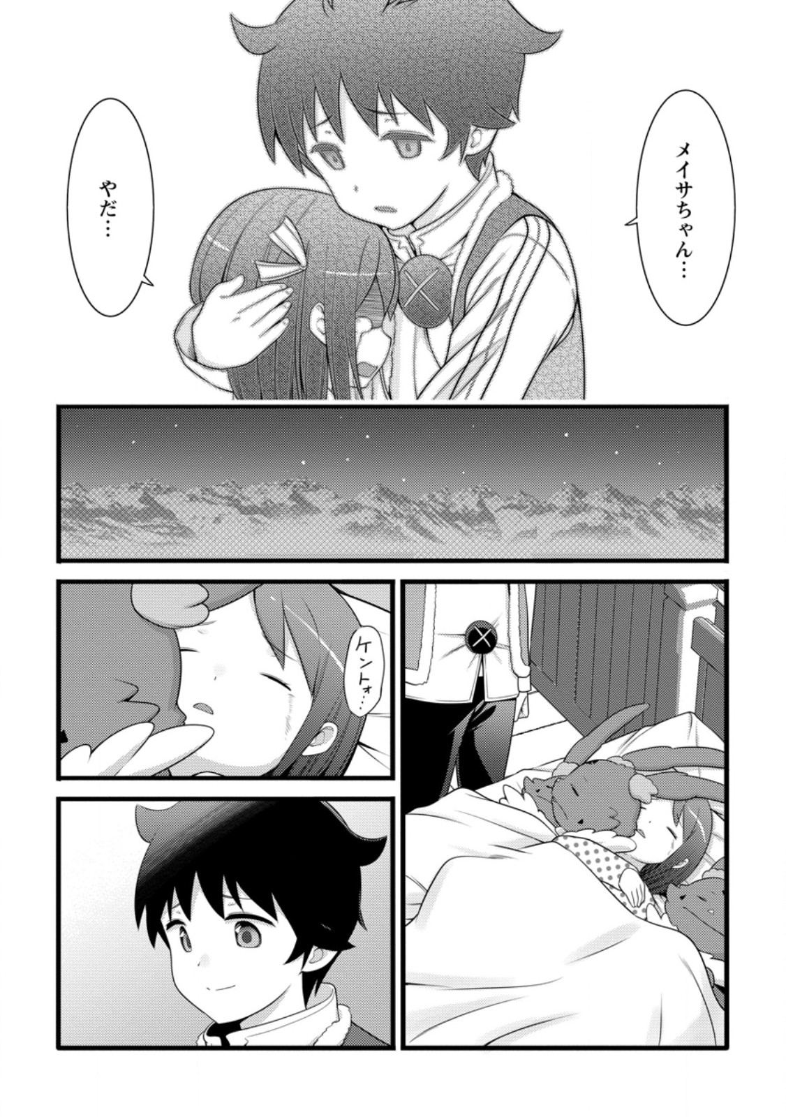 ハズレ判定から始まったチート魔術士生活 Chap 59.3 - Next Chap 60.3