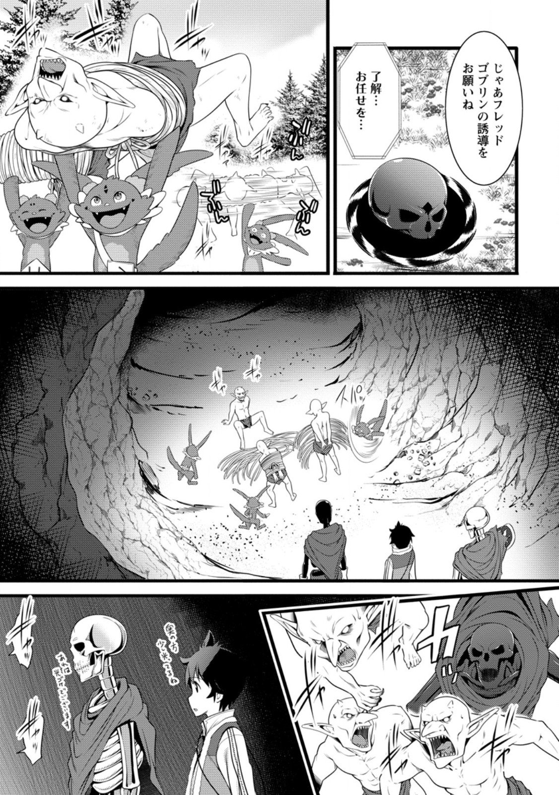 ハズレ判定から始まったチート魔術士生活 Chap 59.3 - Next Chap 60.3