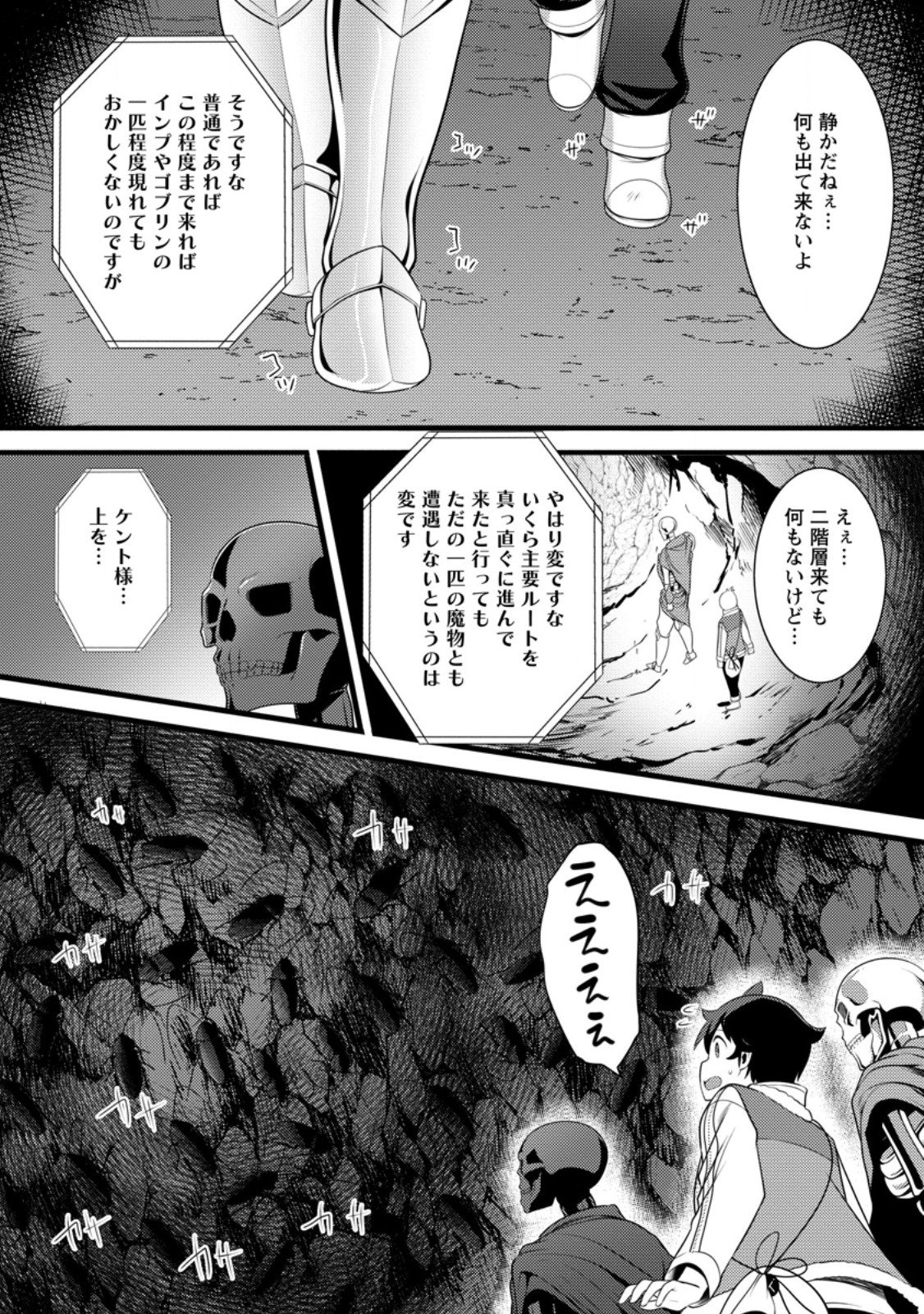 ハズレ判定から始まったチート魔術士生活 Chap 59.3 - Next Chap 60.3