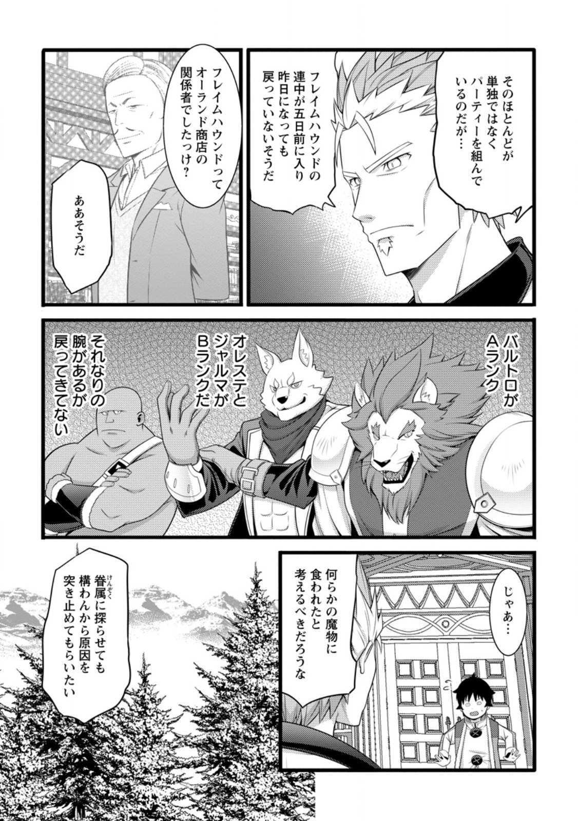 ハズレ判定から始まったチート魔術士生活 Chap 59.3 - Next Chap 60.3