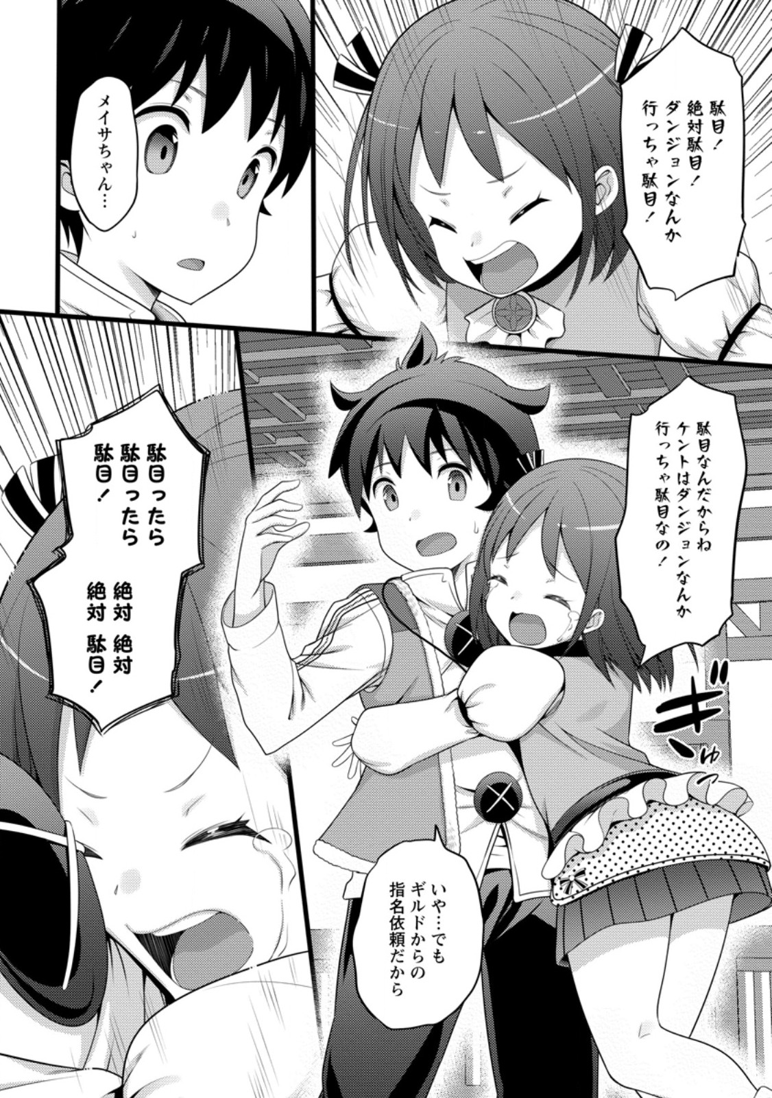 ハズレ判定から始まったチート魔術士生活 Chap 59.3 - Next Chap 60.3