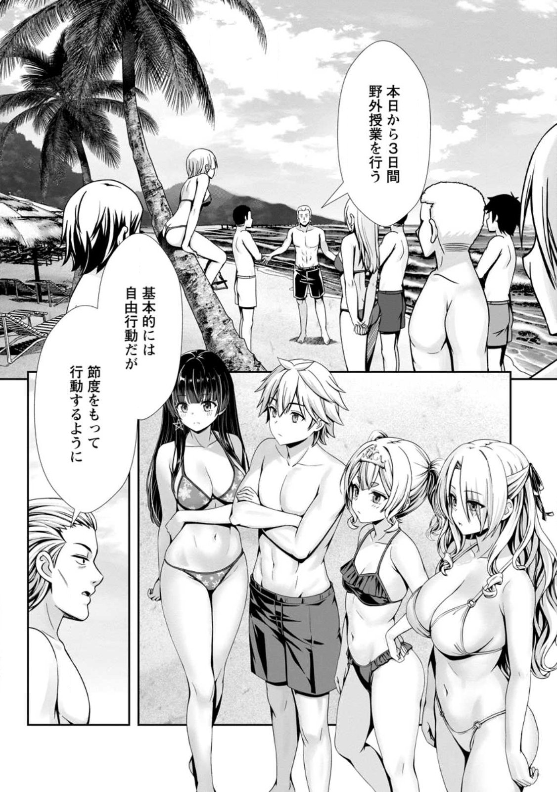 ハズレスキル『添い寝』が覚醒し、僕が最強ハーレムを築くまで ~密着添い寝で願望解放!?誘惑されまくって困ってます!!~ Chap 23.1 - Next Chap 24.1