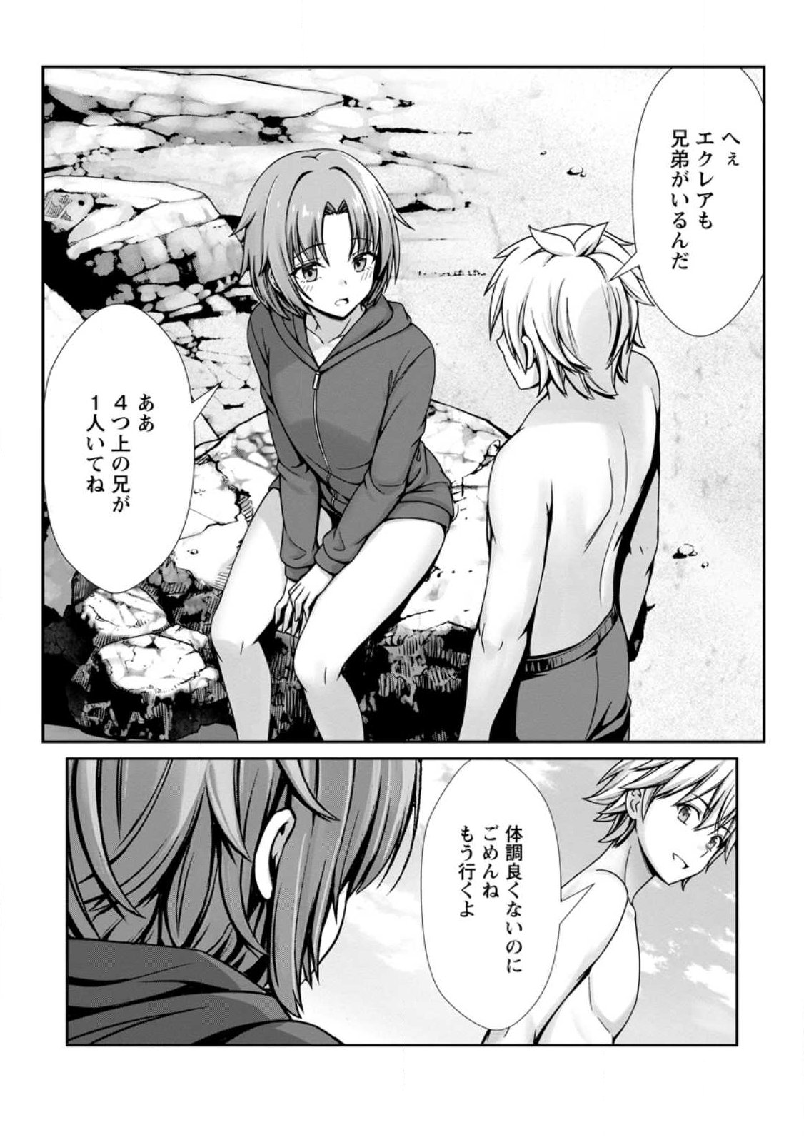 ハズレスキル『添い寝』が覚醒し、僕が最強ハーレムを築くまで ~密着添い寝で願望解放!?誘惑されまくって困ってます!!~ Chap 23.1 - Next Chap 24.1