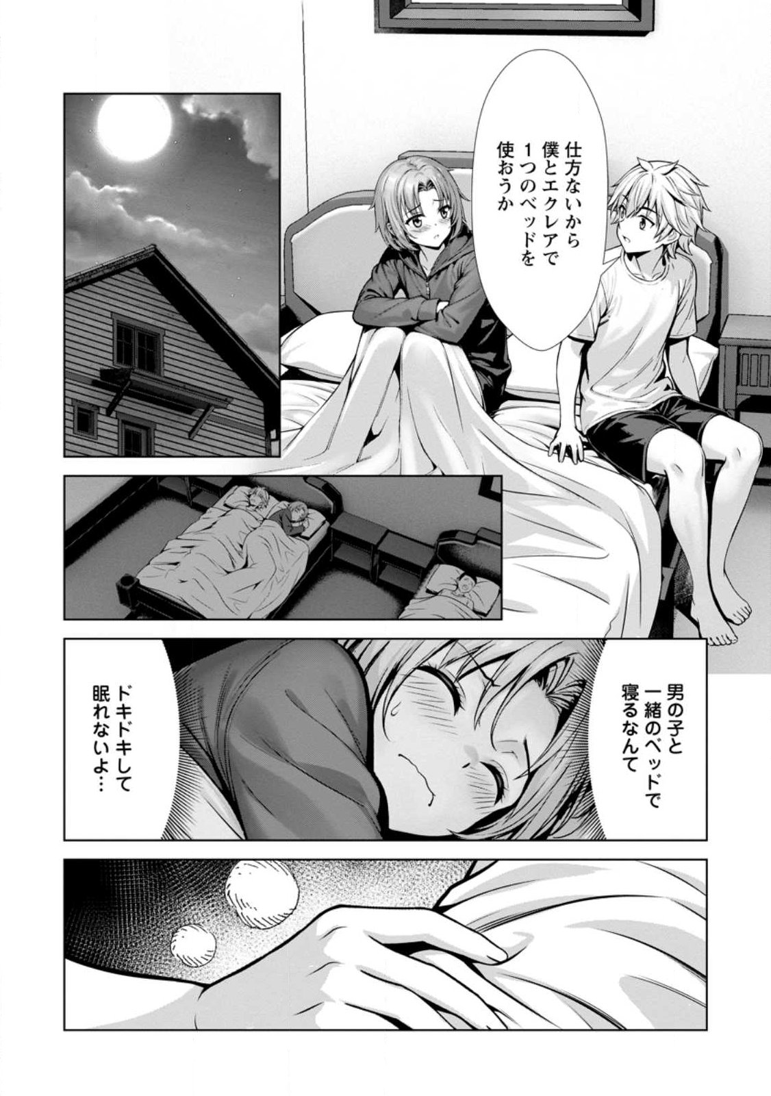 ハズレスキル『添い寝』が覚醒し、僕が最強ハーレムを築くまで ~密着添い寝で願望解放!?誘惑されまくって困ってます!!~ Chap 23.3 - Next Chap 24.3